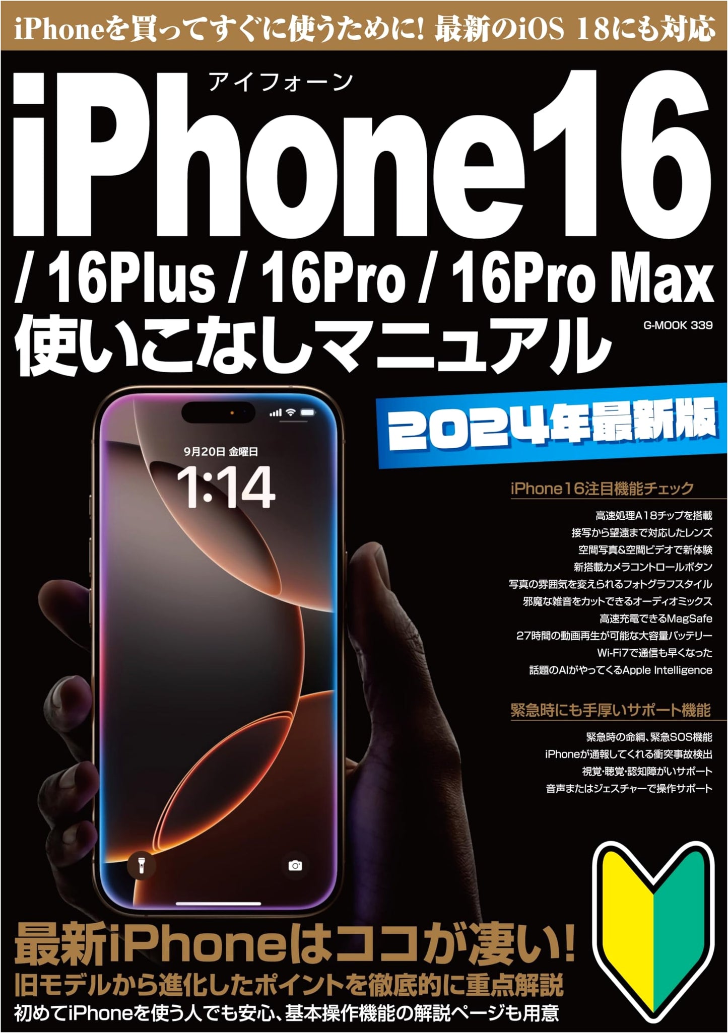 iPhone 16 / 16 Plus / 16 Pro / 16 Pro Max User Manual (G-MOOK)