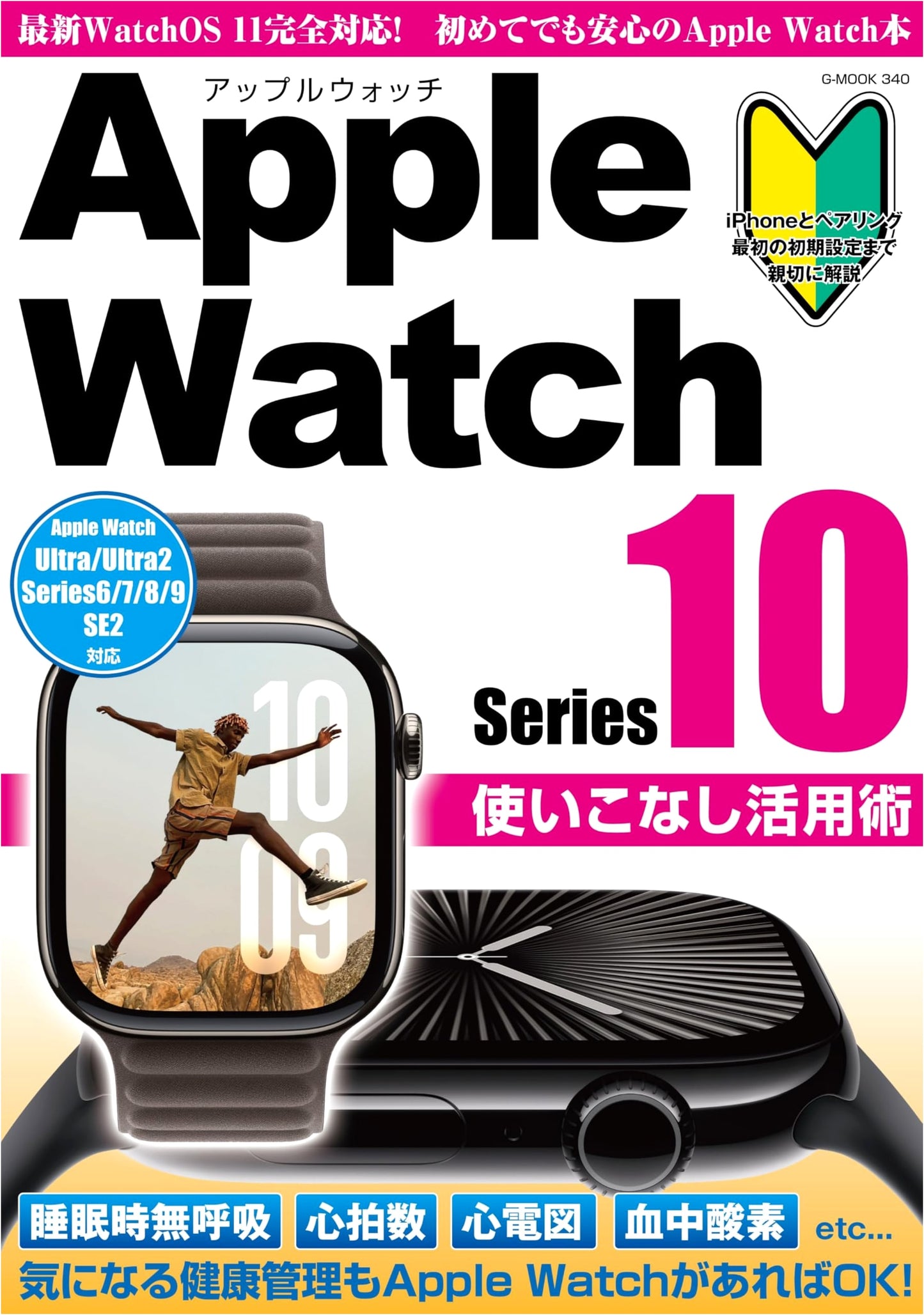 Mastering & Advanced Usage Techniques for Apple Watch Series 10 (G-MOOK)