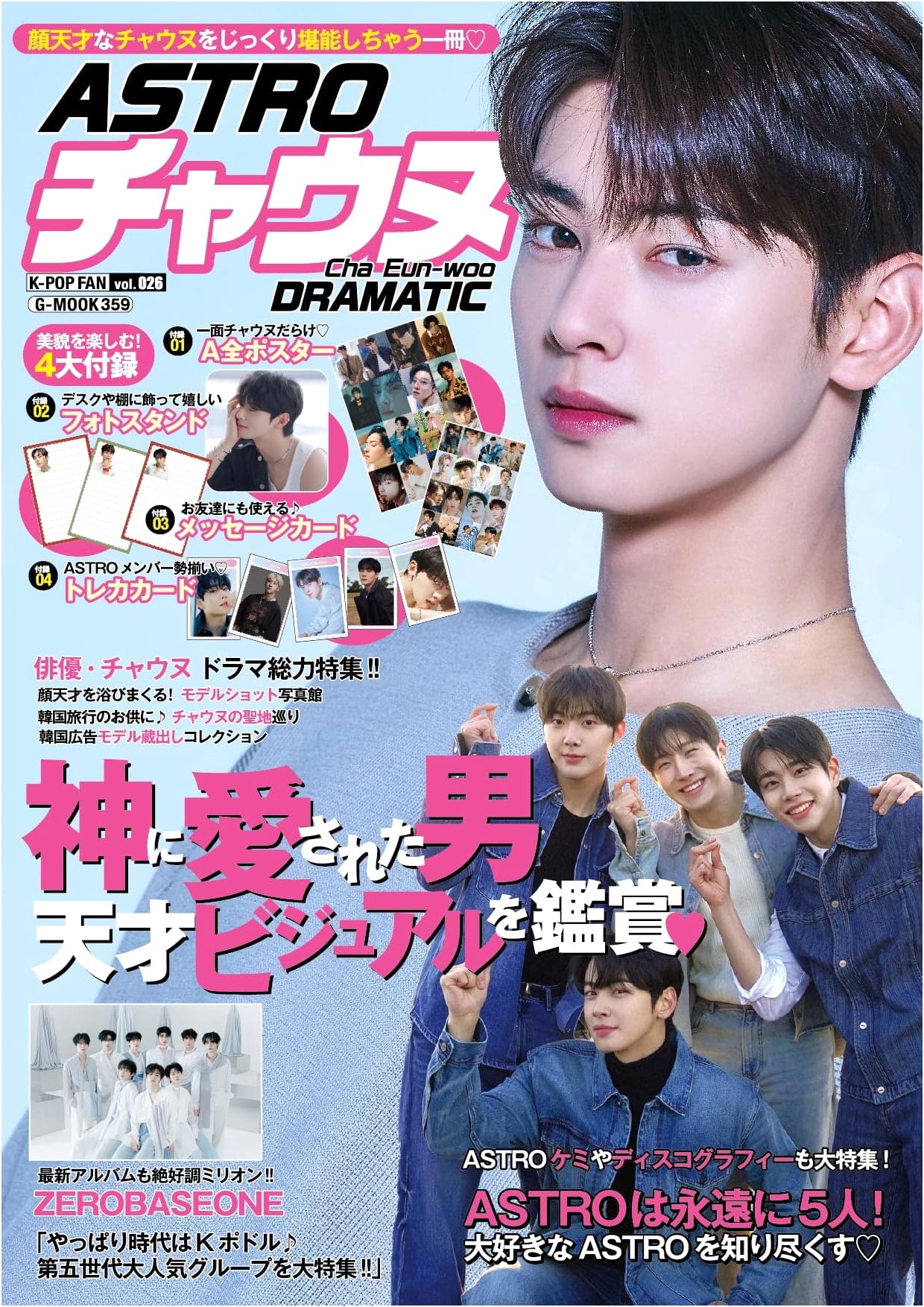 K-POP FAN Vol. 26: ASTRO Cha Eun-woo DRAMATIC (G-MOOK)