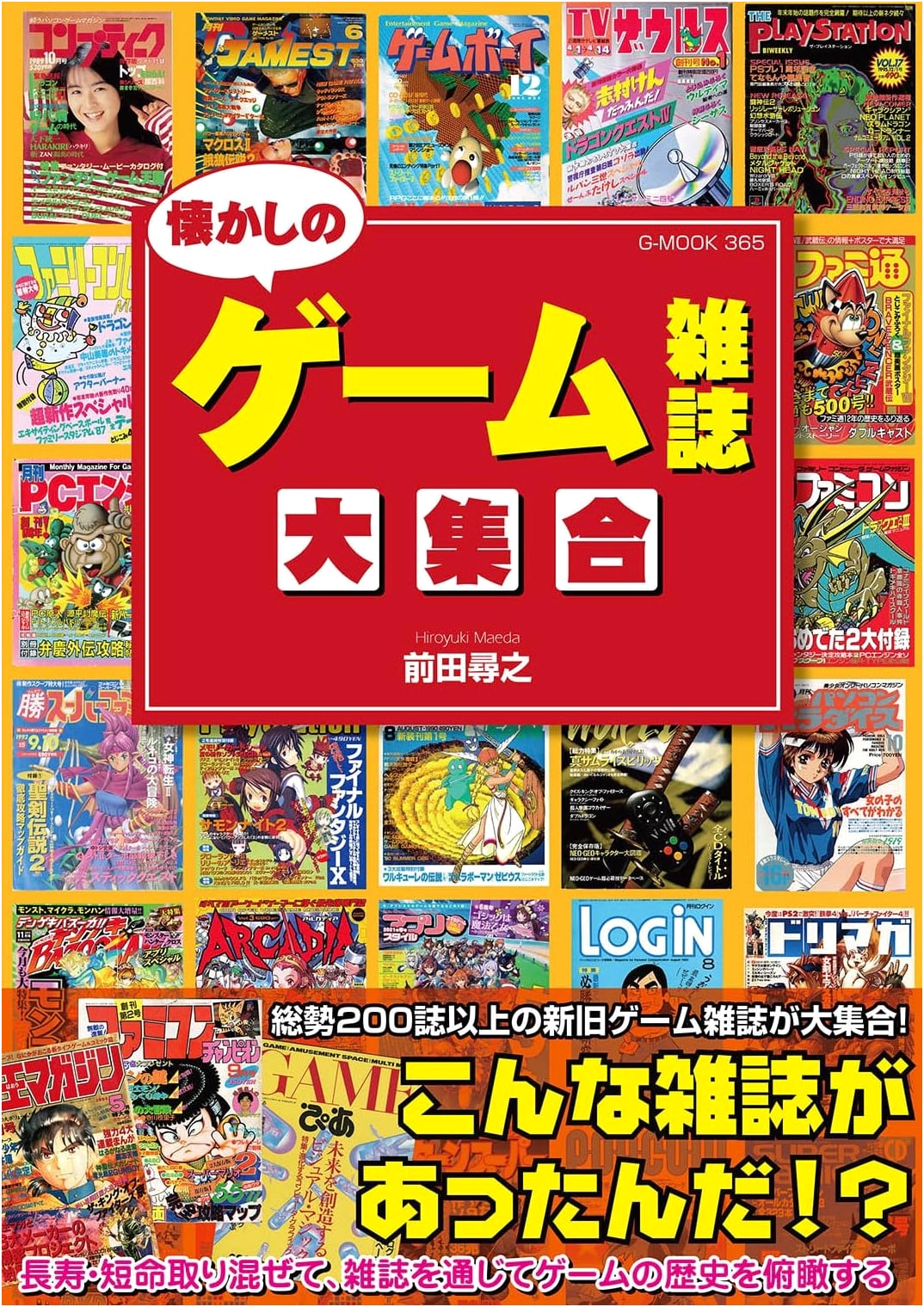 Nostalgic Japanese Game Magazine Collection (G-MOOK)