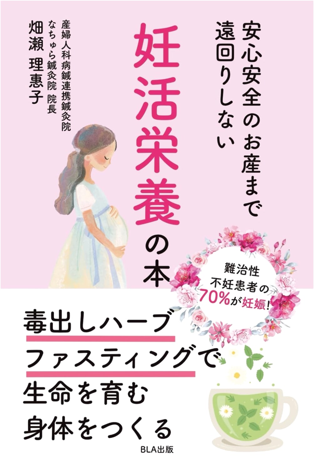 The Direct Path to a Safe & Healthy Pregnancy: Nutritional Support by Rieko Hatase