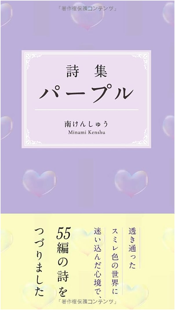 Purple Poetry Collection
