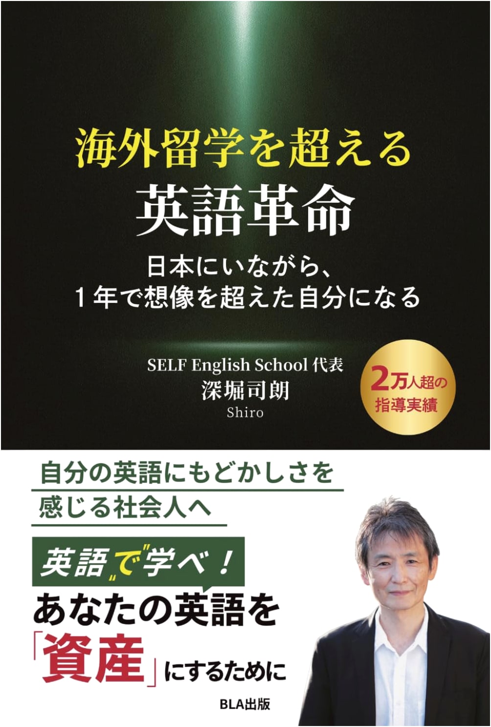 English Revolution: Surpass Overseas Study, Transform Yourself in 1 Year from Japan