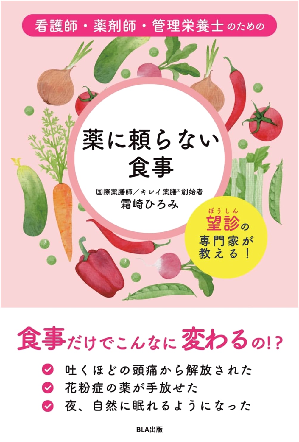 Diet Without Drugs: A Guide for Nurses, Pharmacists, and Registered Dietitians