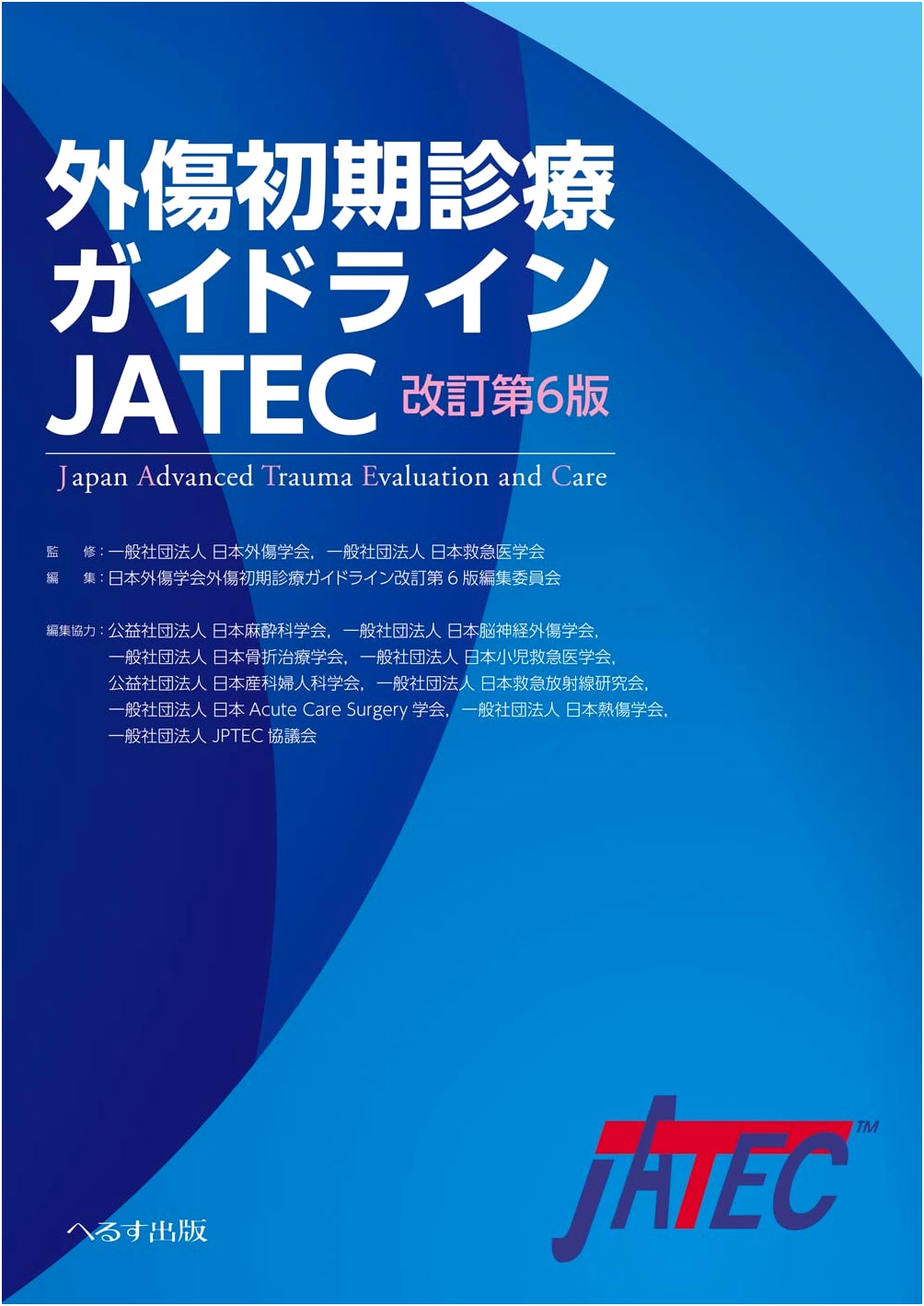 JATEC: Initial Trauma Care Guidelines, Japanese Association for the Surgery of Trauma