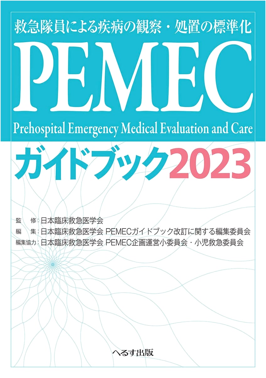 PEMEC Guidebook 2023: Standardization of Emergency Responder Observation & Treatment