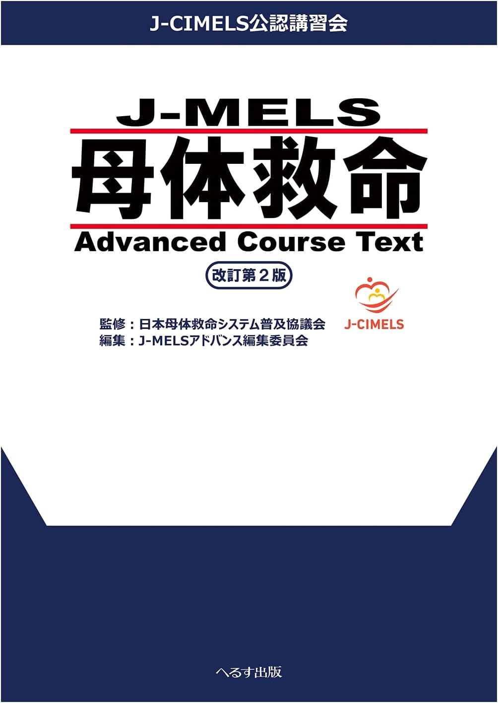 J-MELS Maternal Life Support Advanced Course Text, Revised 2nd Edition