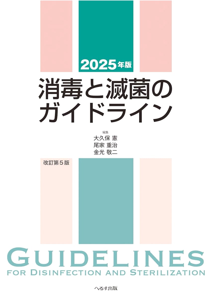 2025 Edition: Disinfection and Sterilization Guidelines