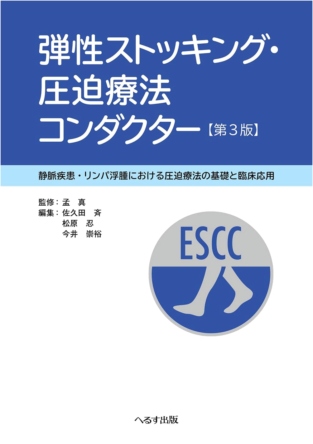 Elastic Stocking & Compression Therapy 3rd Ed: Guide to Venous & Lymphatic Disease