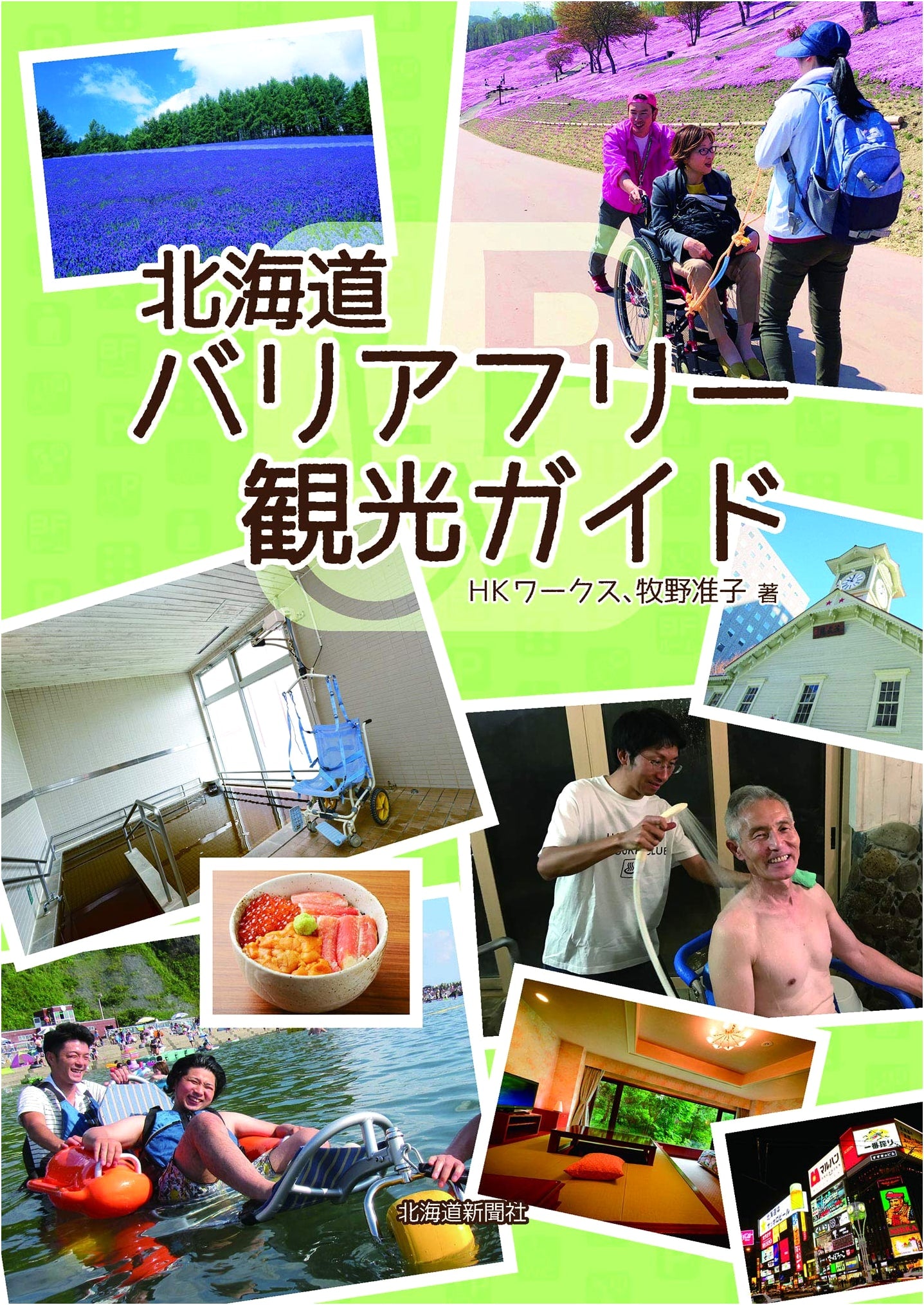 Hokkaido Barrier-Free Tourism Guide by HK Works