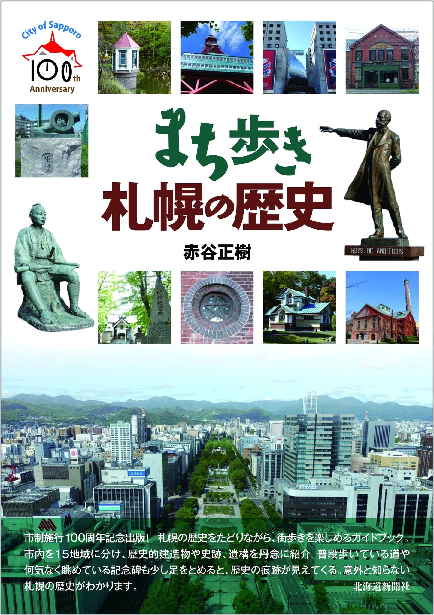 Walking Around Town: A History of Sapporo by Masaki Akatani