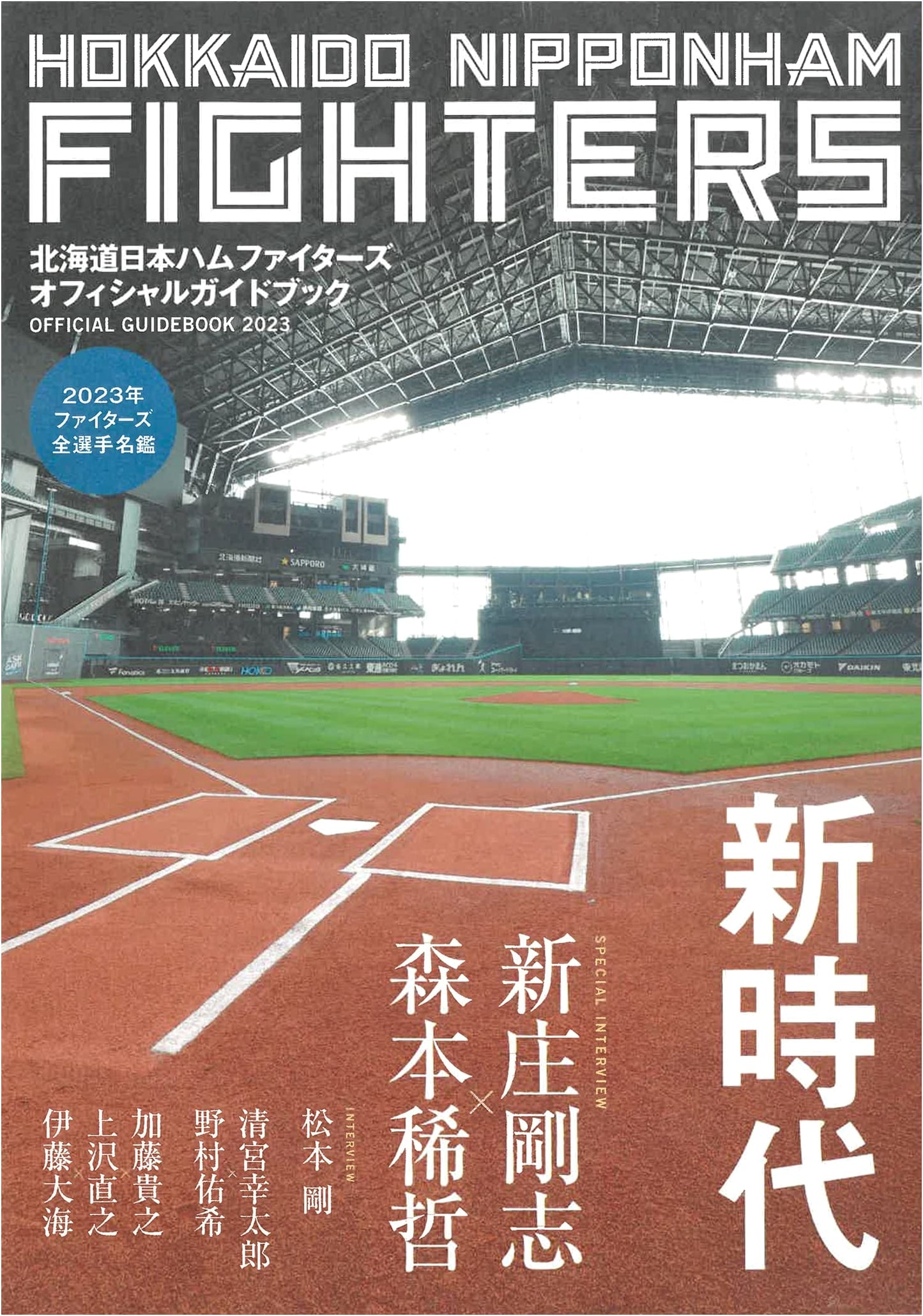 Hokkaido Nippon-Ham Fighters Official Guidebook 2023