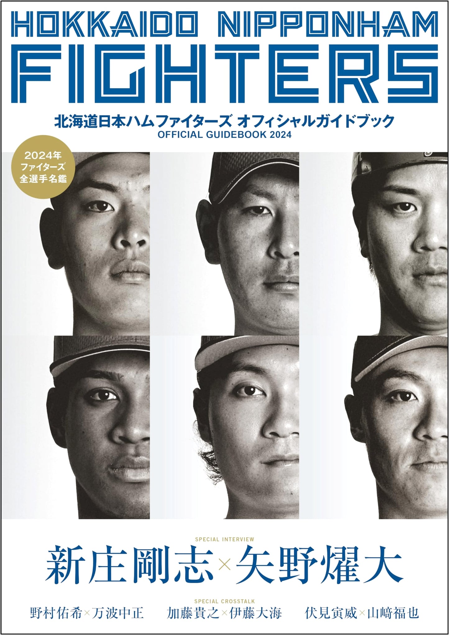 Hokkaido Nippon-Ham Fighters Official Guidebook 2024