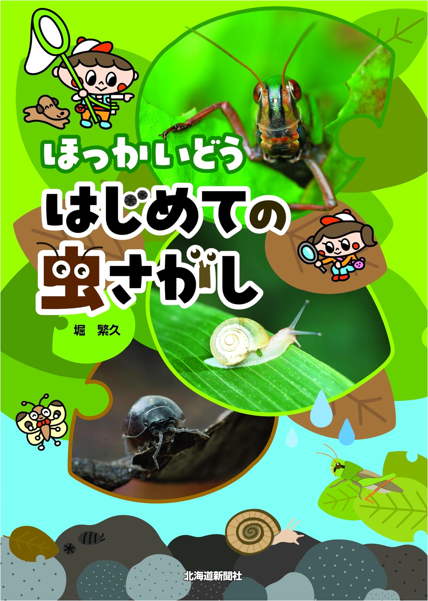 Hokkaido's First Bug Hunt