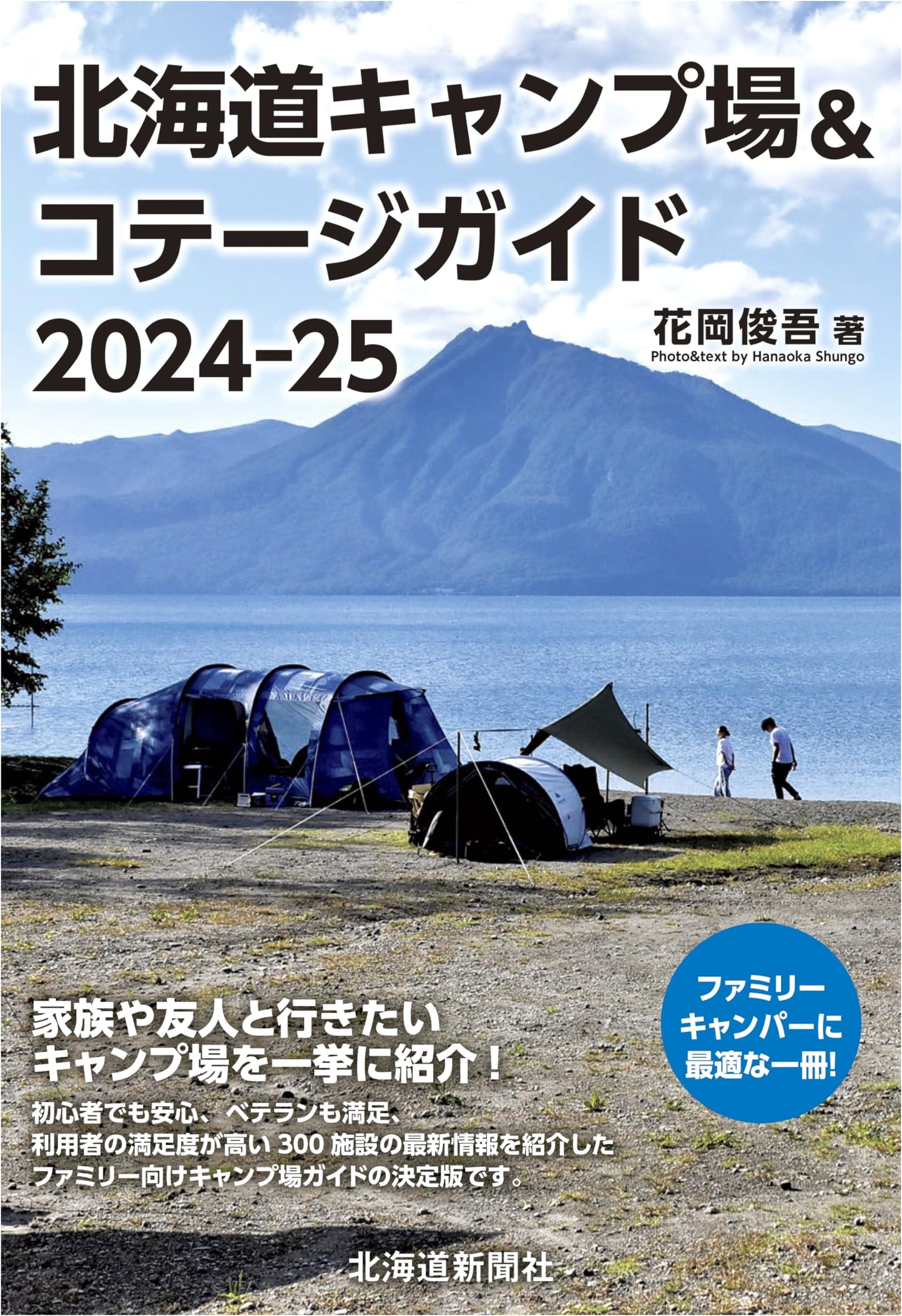Hokkaido Campsite & Cottage Guide 2024-25 by Shungo Hanaoka