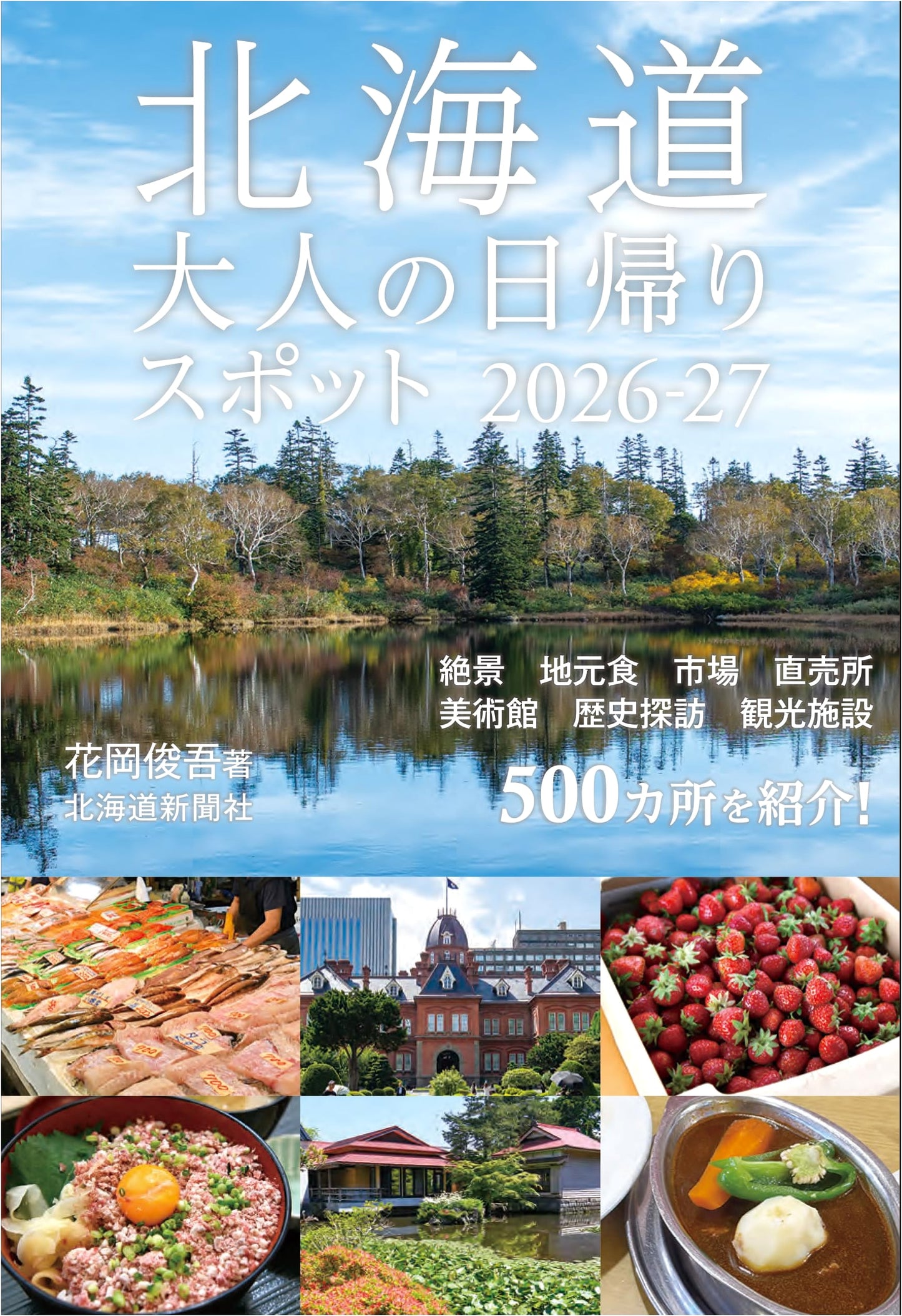 Hokkaido Day Trip Guide for Adults 2026-27 by Shungo Hanaoka