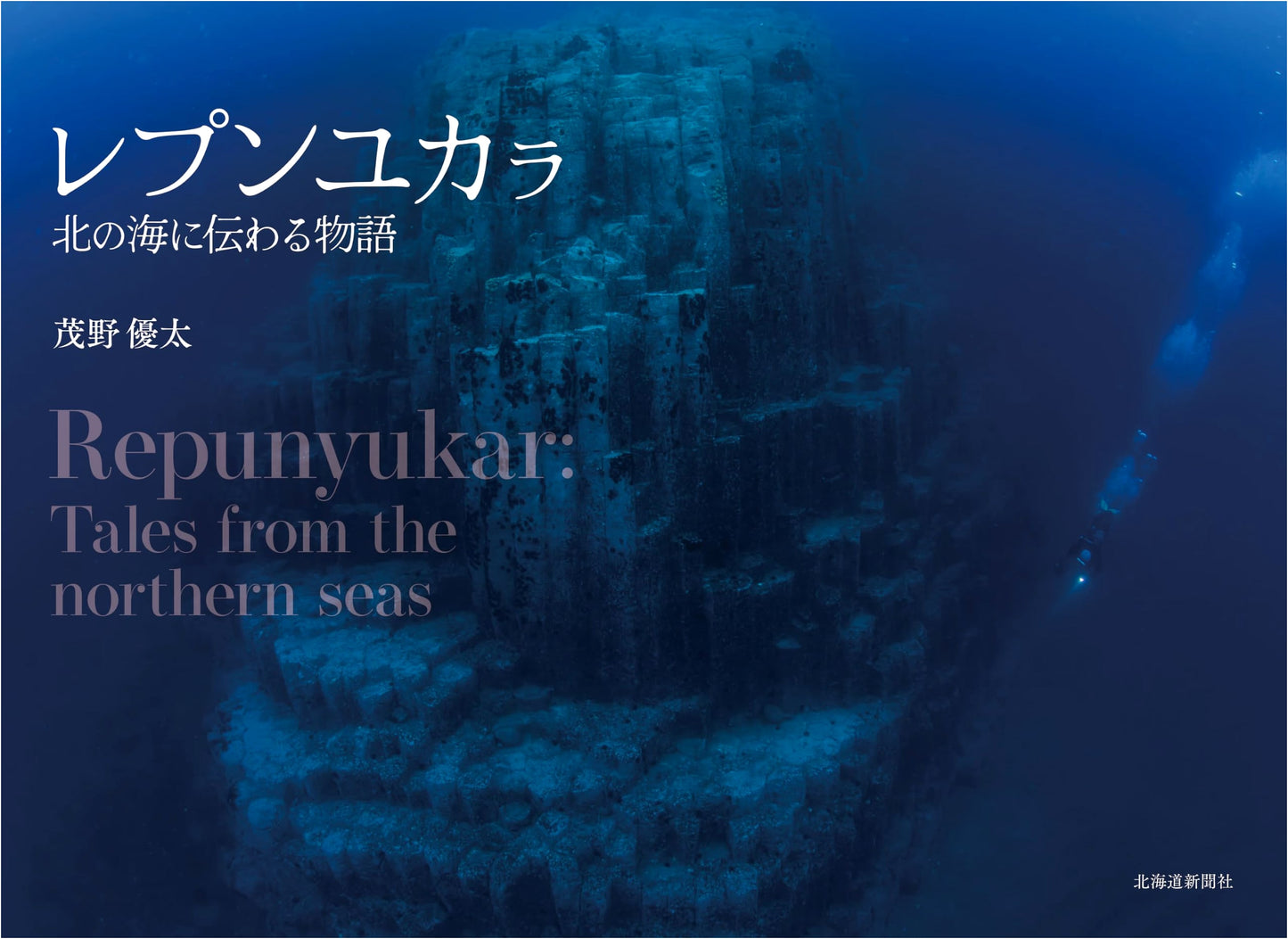 Repun Yukara: Tales from the Northern Seas