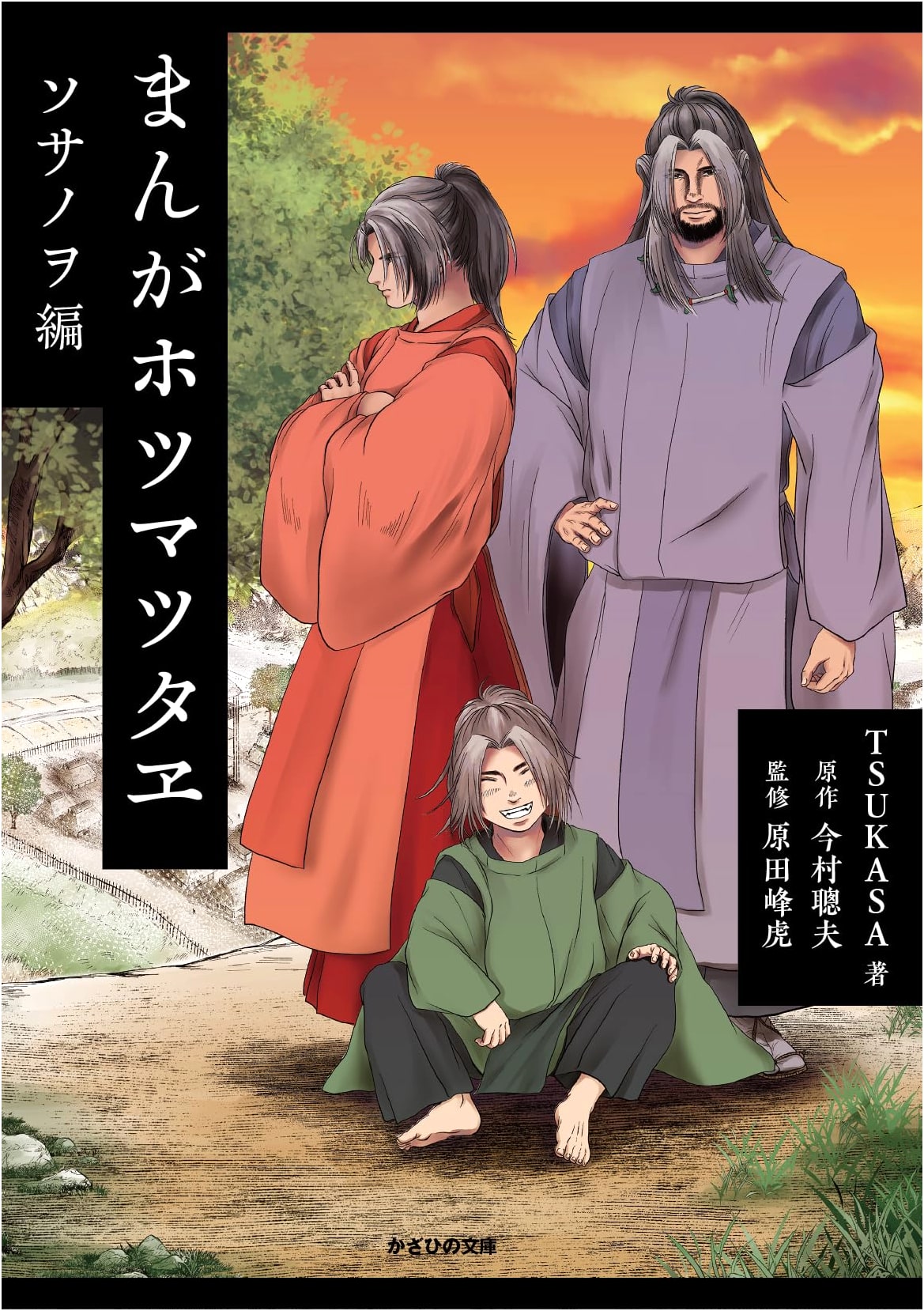 Manga Hotsuma Tsutae: Susano-o Arc by TSUKASA