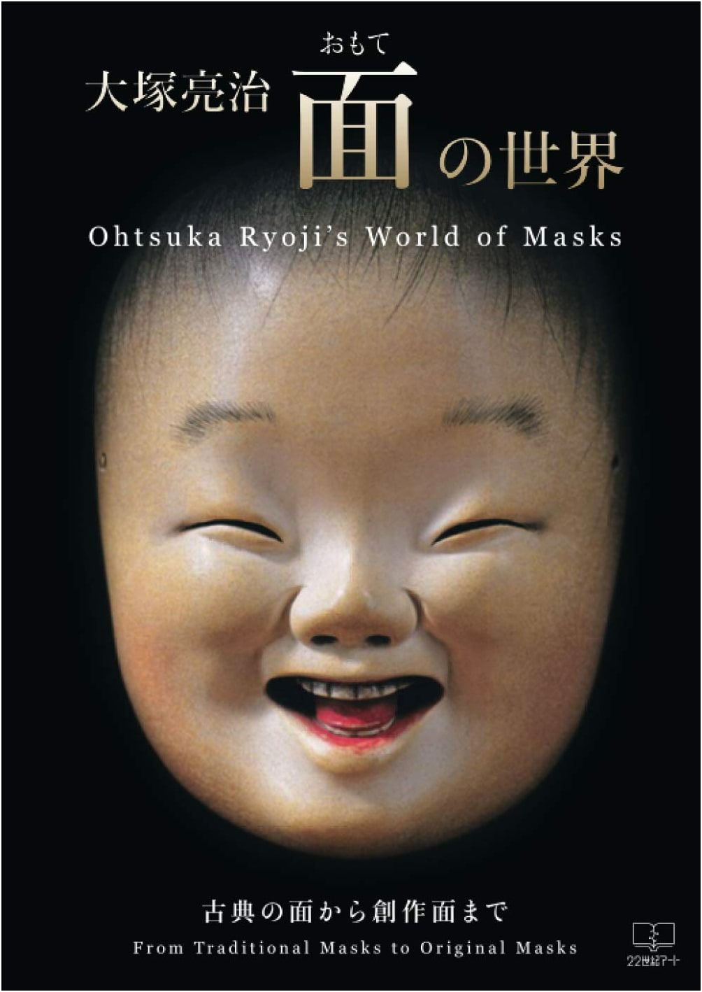 The World of Noh Masks by Ryoji Otsuka: From Classical to Creative
