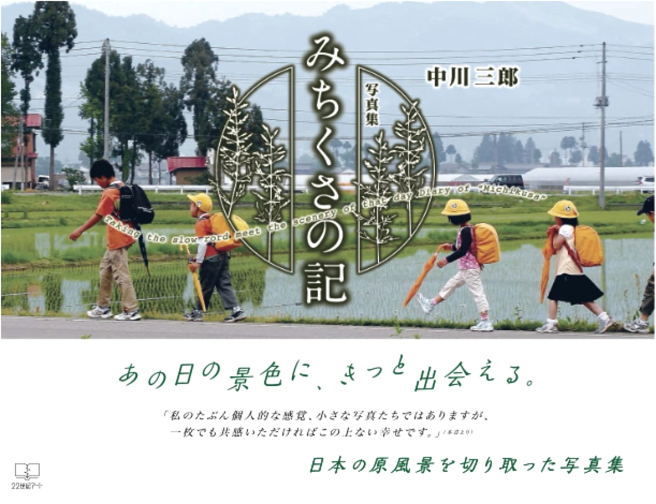 Michikusa no Ki: Encounters with Landscapes of Yesterday by Saburo Nakagawa