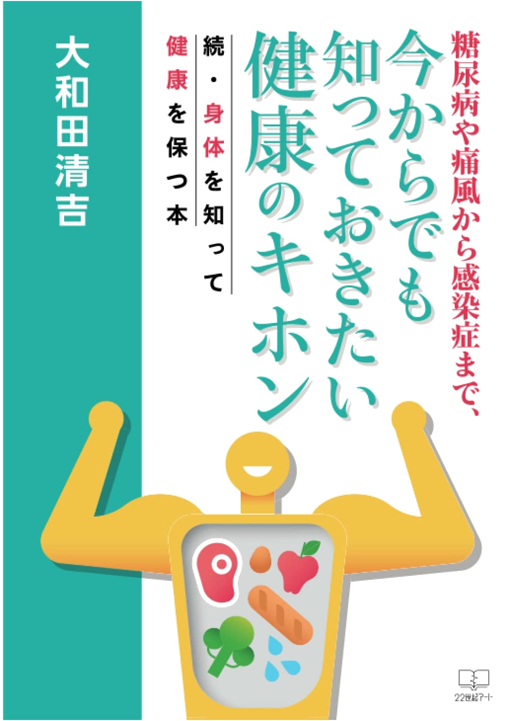Health Essentials: Diabetes, Gout, and Infections by Kiyoyoshi Owada