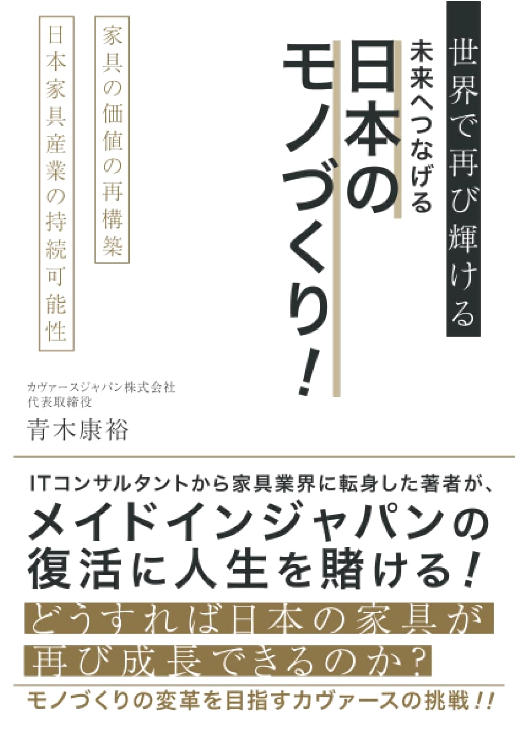 Japanese Monozukuri: Reclaiming Global Brilliance for the Future