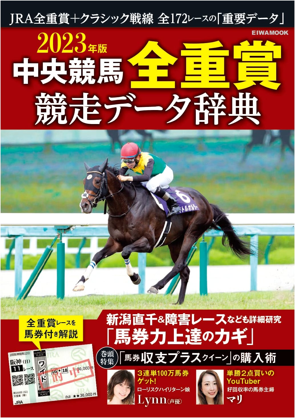 2023 Edition Central Horse Racing: Complete Graded Race Data Dictionary (EIWA MOOK)