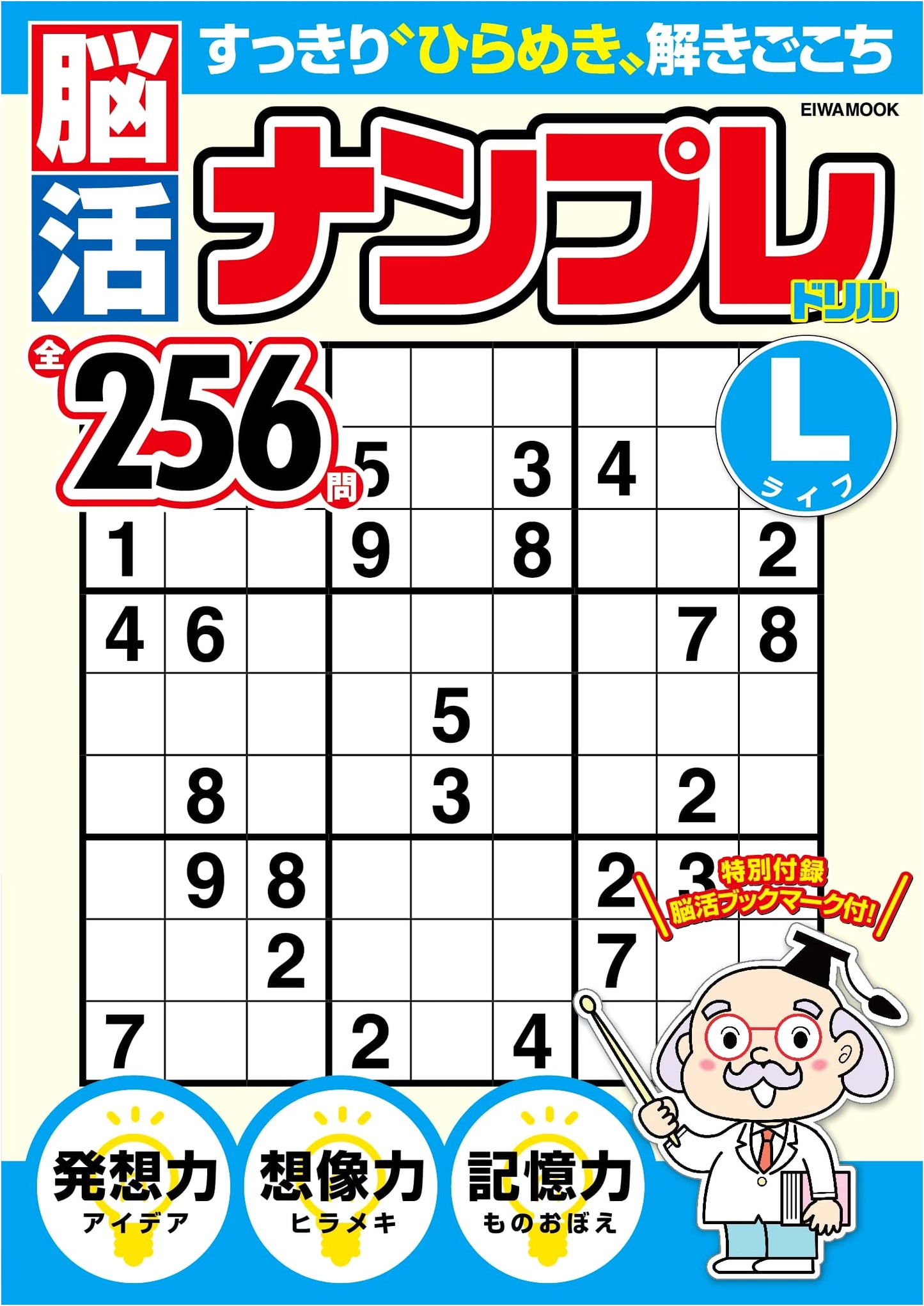 Brain Training Number Puzzle Drill Life (EIWA MOOK)