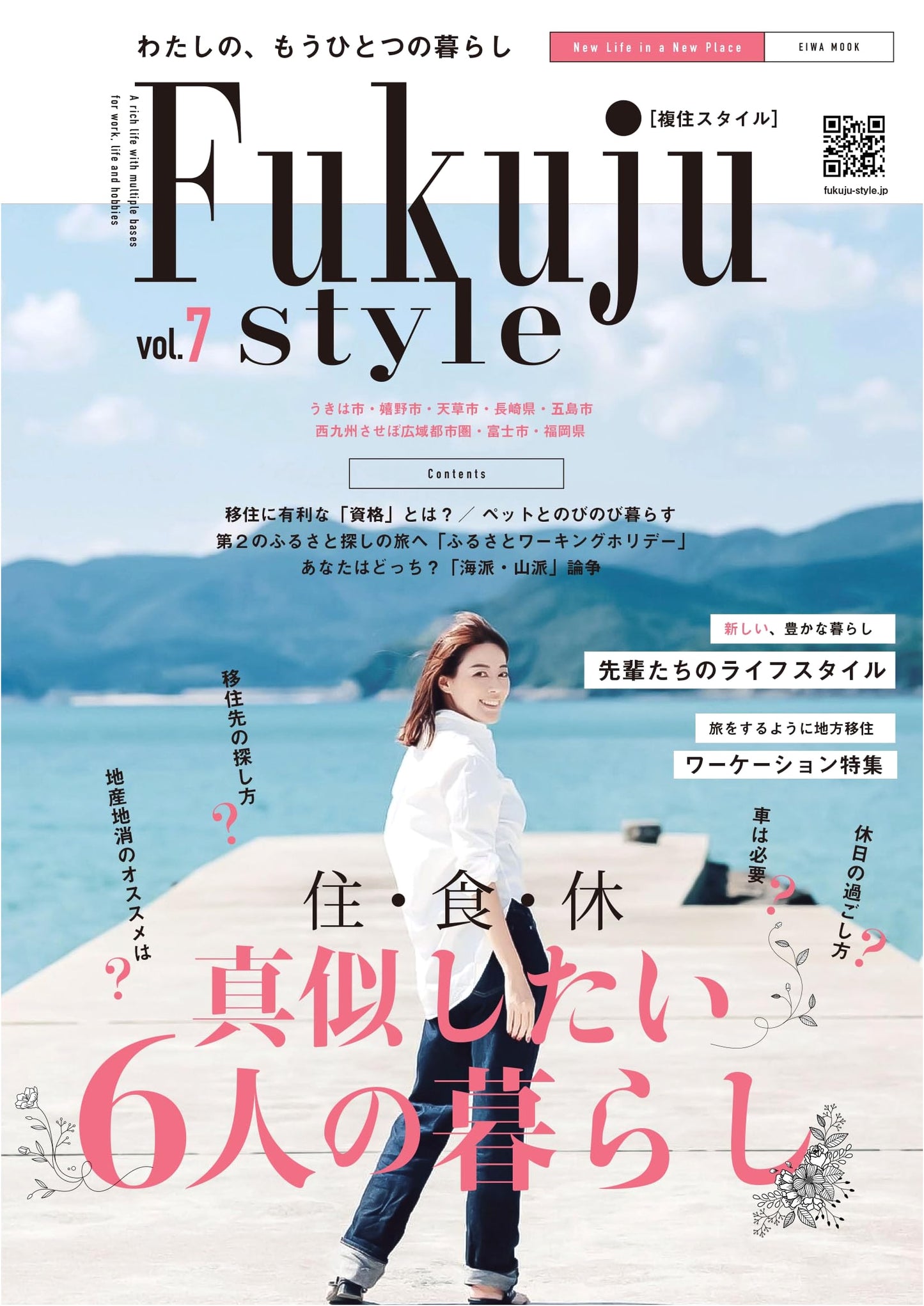 Multi-Residence Living Styles Vol. 7: Japanese Lifestyle Guide