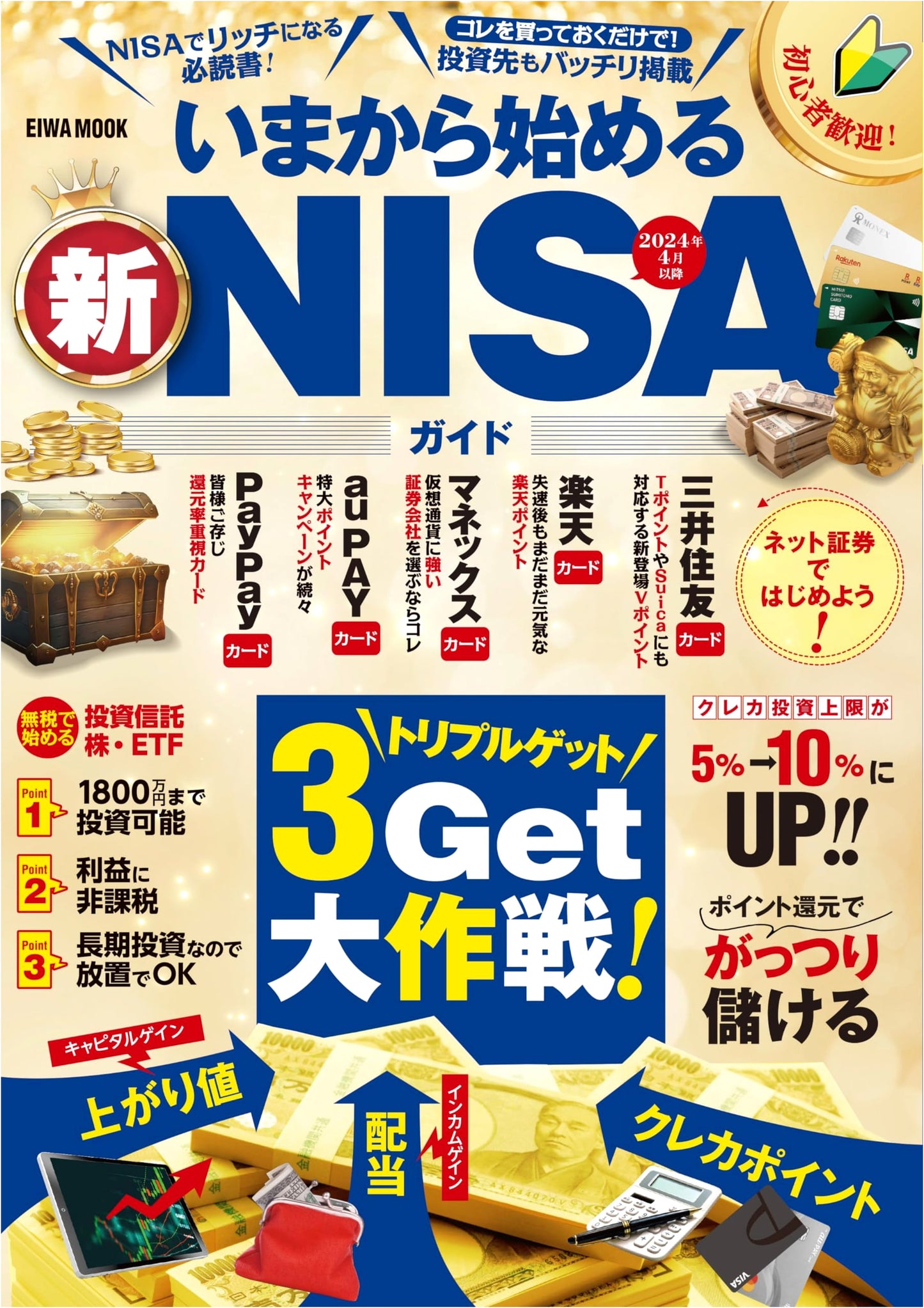 A Guide to Starting Your New NISA Now (EIWA MOOK)