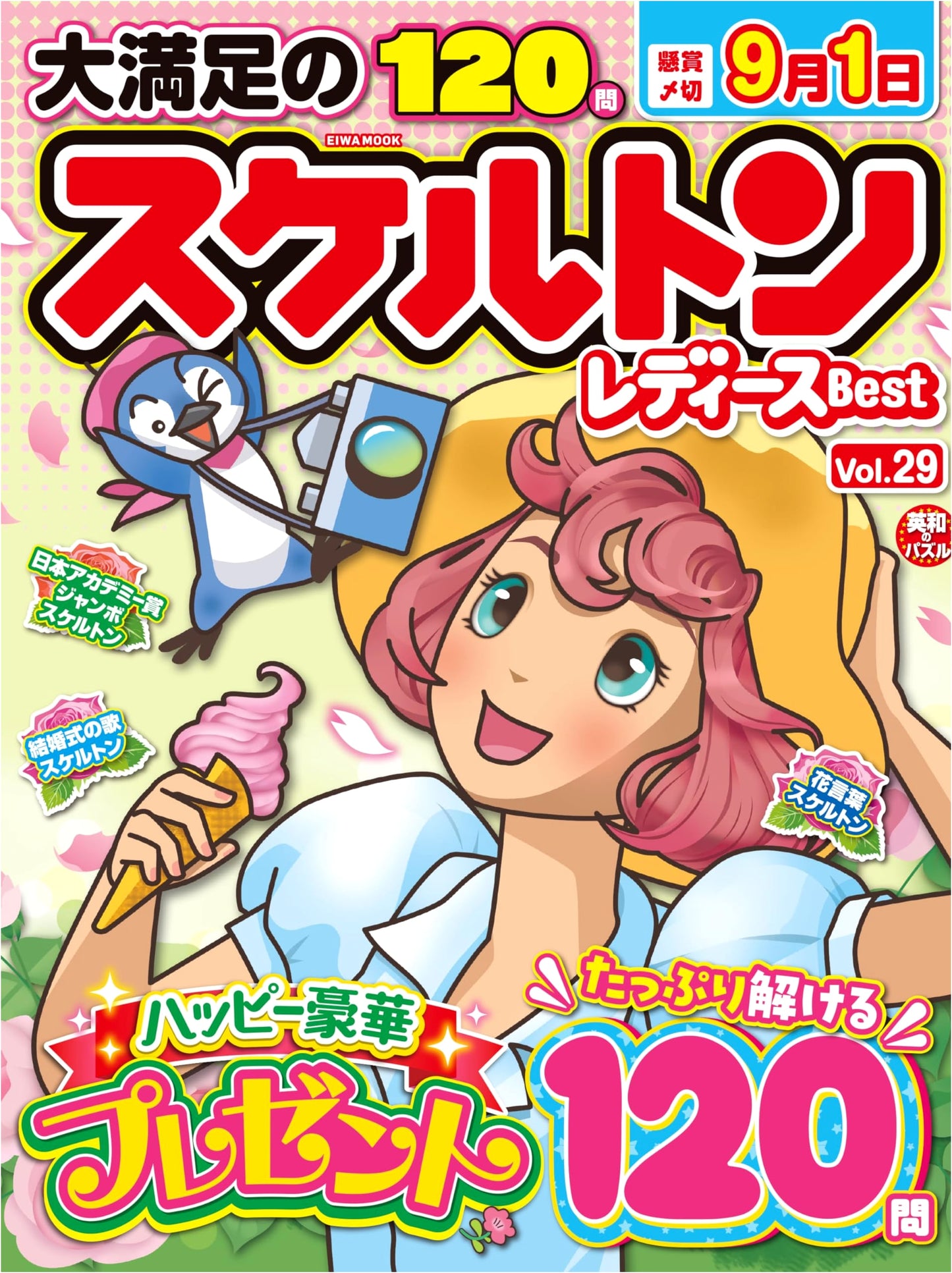 Skeleton Ladies Best Vol. 29 (EIWA MOOK) - Japanese Import