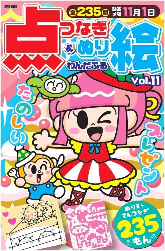 Wonderful Dot-to-Dot & Coloring Book Vol. 11 (EIWA MOOK)