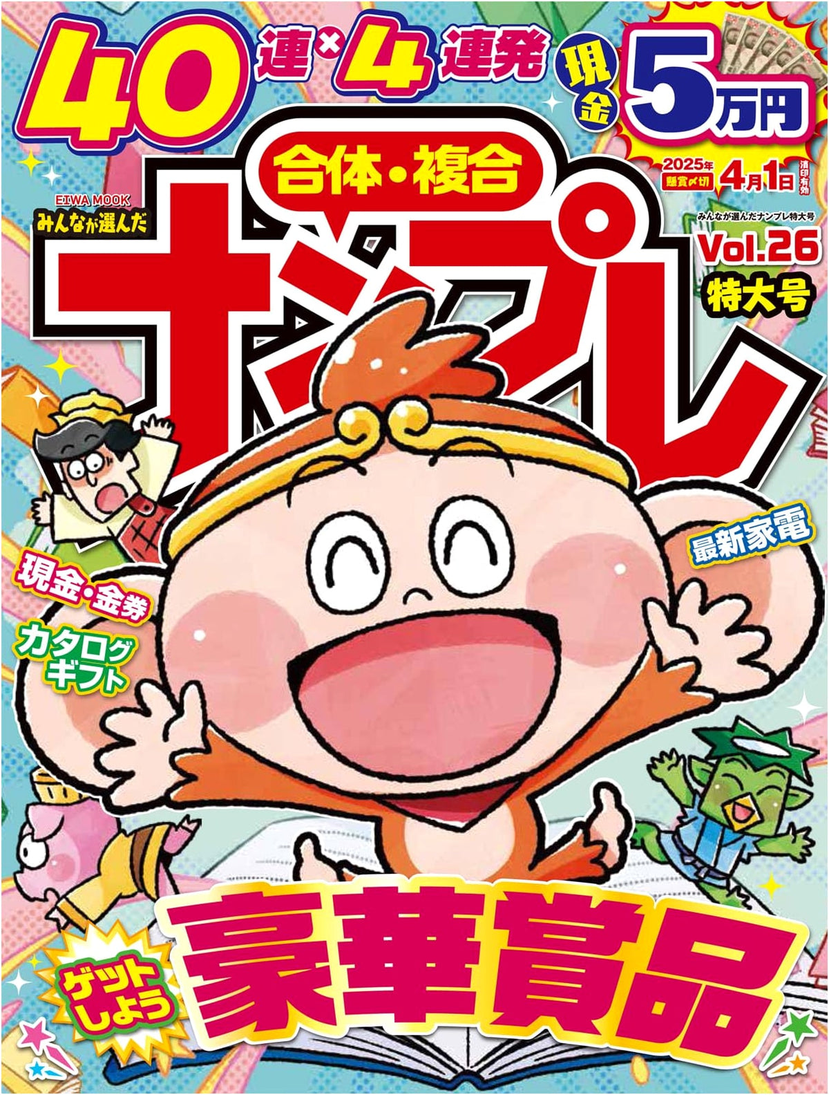 Everyone's Favorite Sudoku Super Big Issue Vol. 26 (EIWA MOOK)