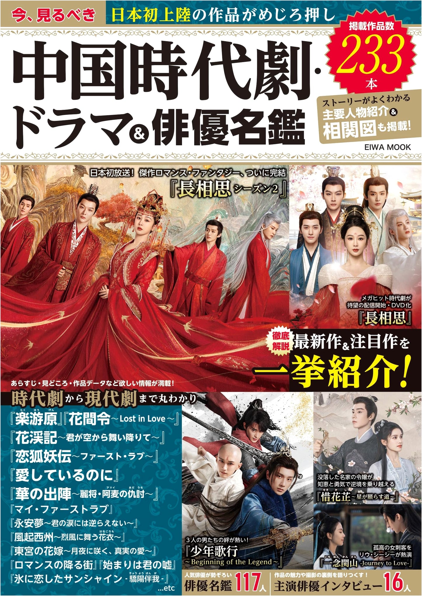 Must-Watch Chinese Historical & TV Dramas: Actors Guide