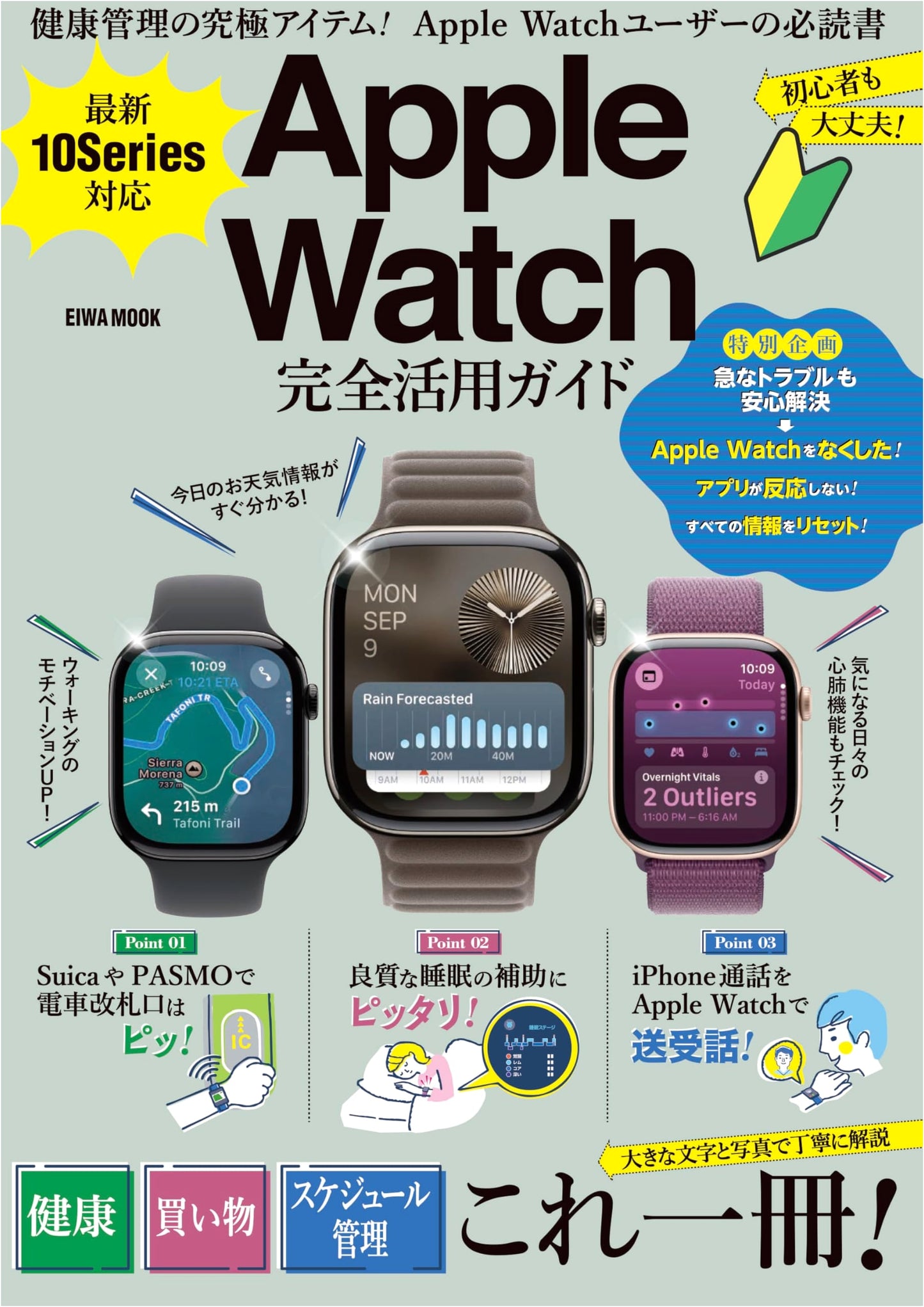 Apple Watch Ultimate Guide: Latest 10 Series Compatibility (EIWA MOOK)