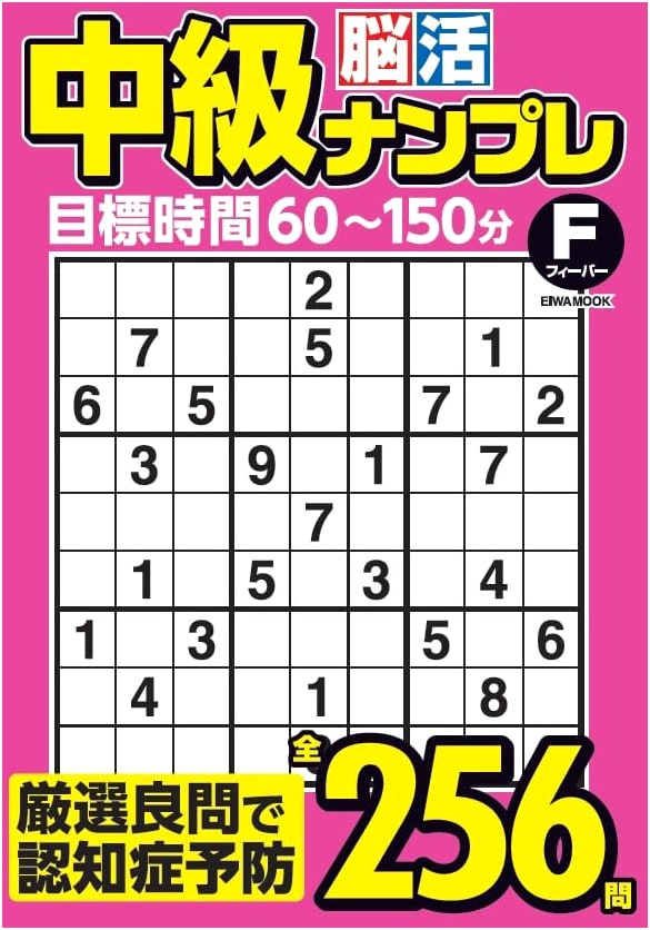 Intermediate Brain Activation Sudoku Fever (EIWA MOOK)