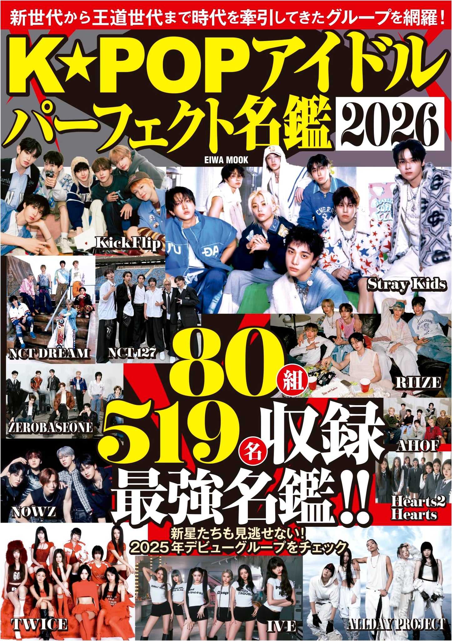 K-POP Idol Perfect Directory 2026 (EIWA MOOK)