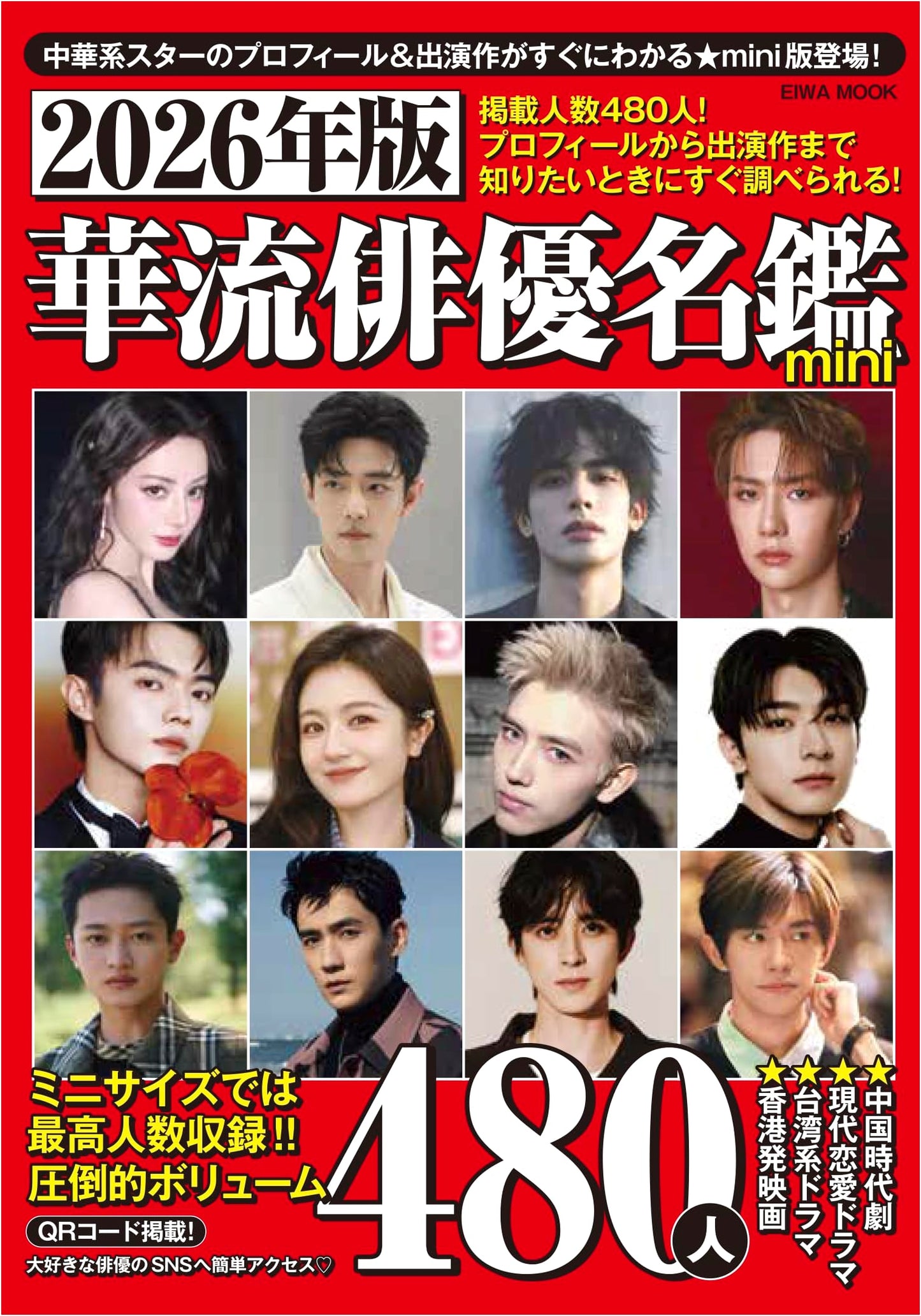 2026 Edition: Mini Chinese Drama Actors Directory (EIWA MOOK)