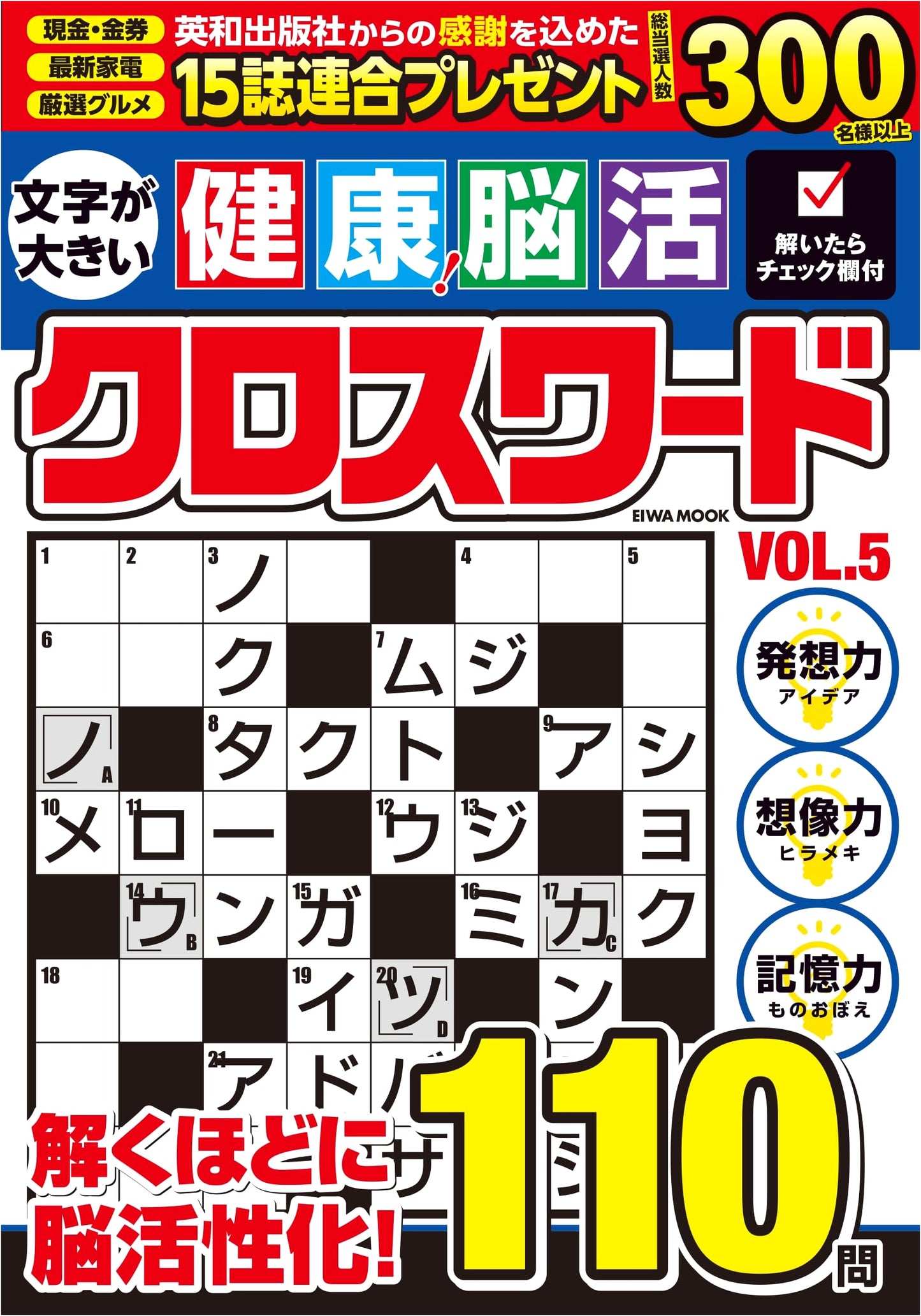 Large Print Brain Health Crosswords Vol. 5 (EIWA MOOK)