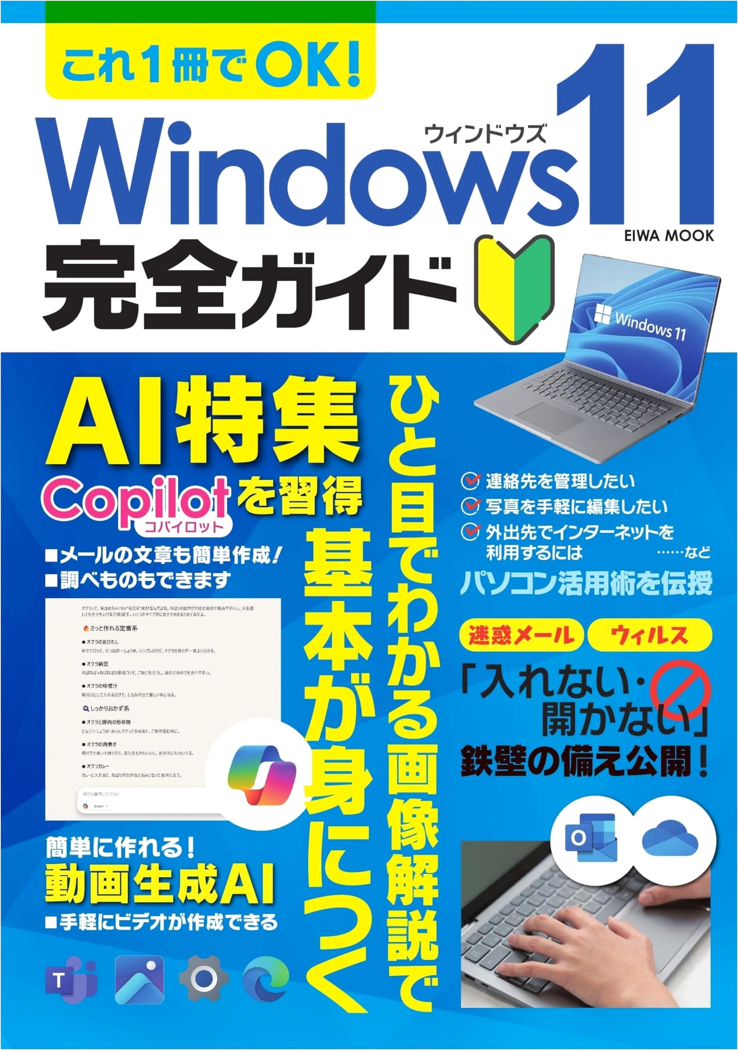 Windows 11 Complete Guide: All You Need in One Book (EIWA MOOK)