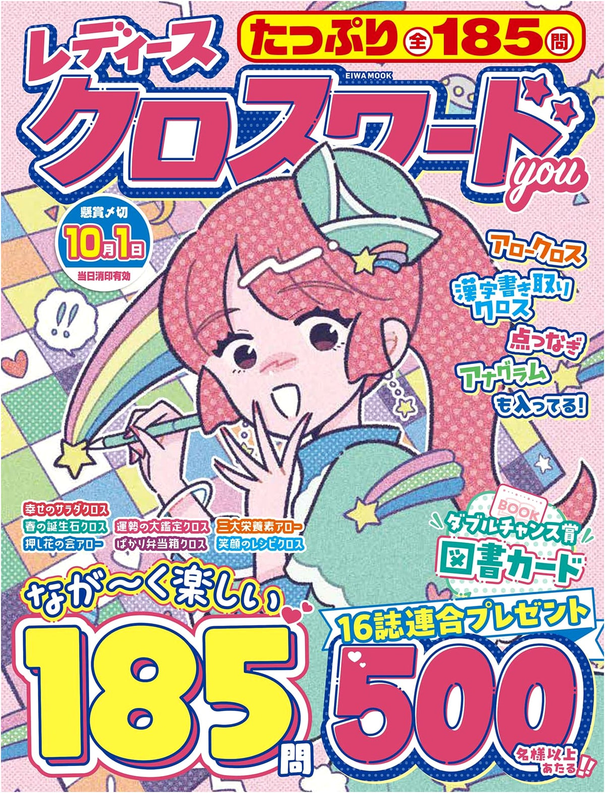Ladies Crossword YOU (EIWA MOOK) - Japanese Puzzle Magazine