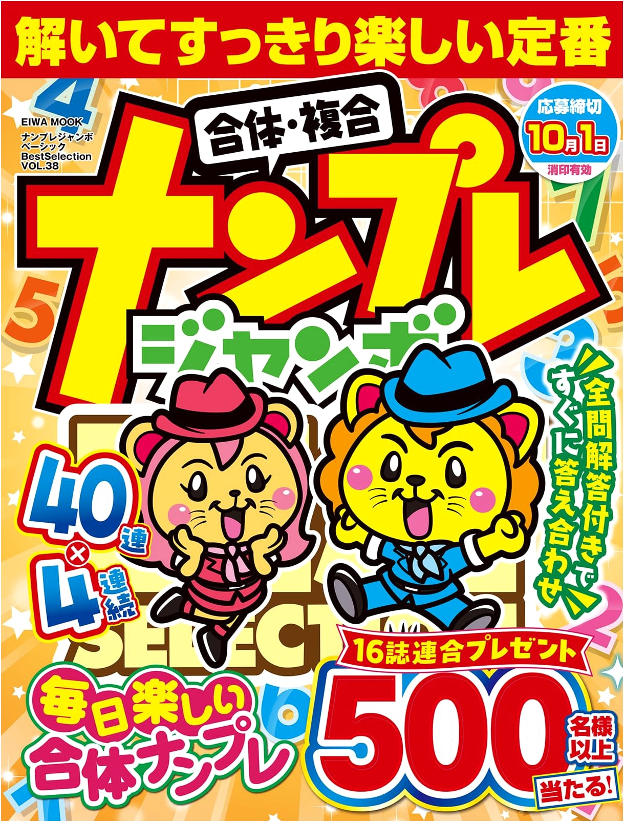 Jumbo Basic Sudoku: Best Selection Vol. 38