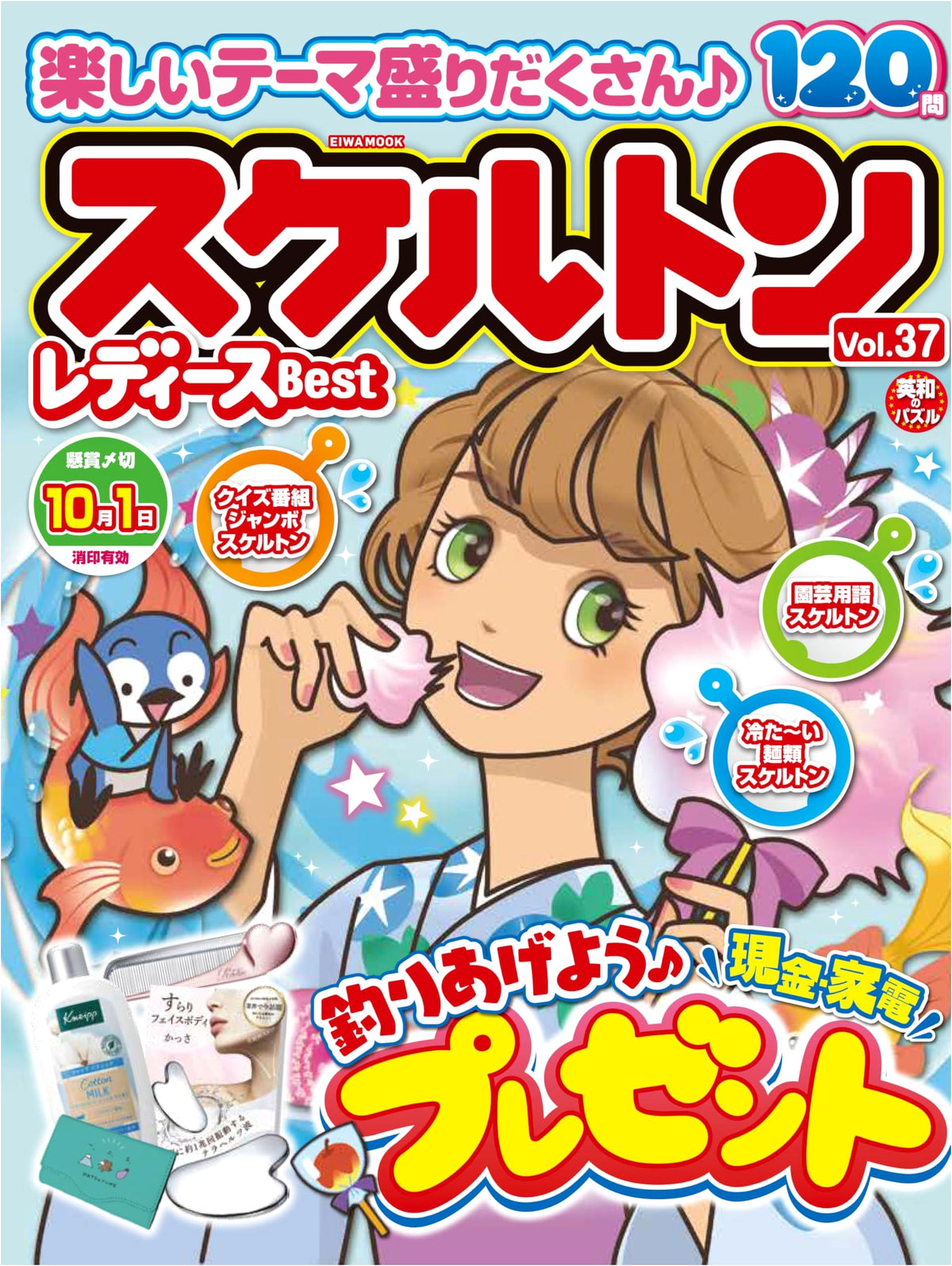 Skeleton Ladies Best Vol. 37 (EIWA MOOK)
