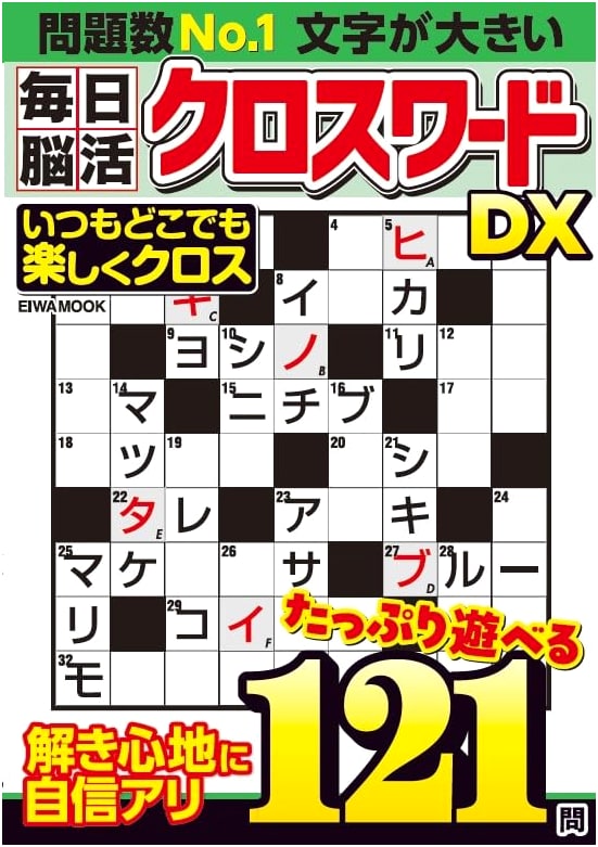 Everyday Brain Activation Crossword Deluxe