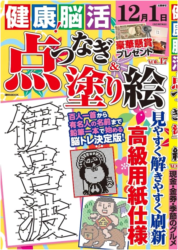 Healthy Brain Training: Dot-to-Dot & Coloring Book Vol. 17