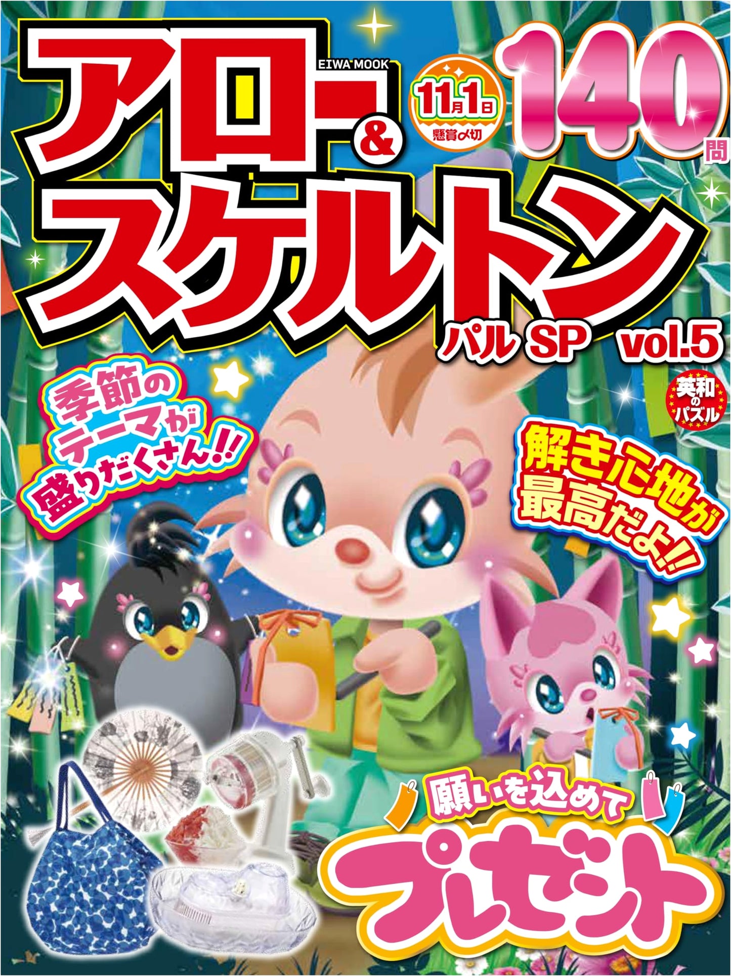 Arrow & Skeleton Puzzle Pal Special Vol. 5