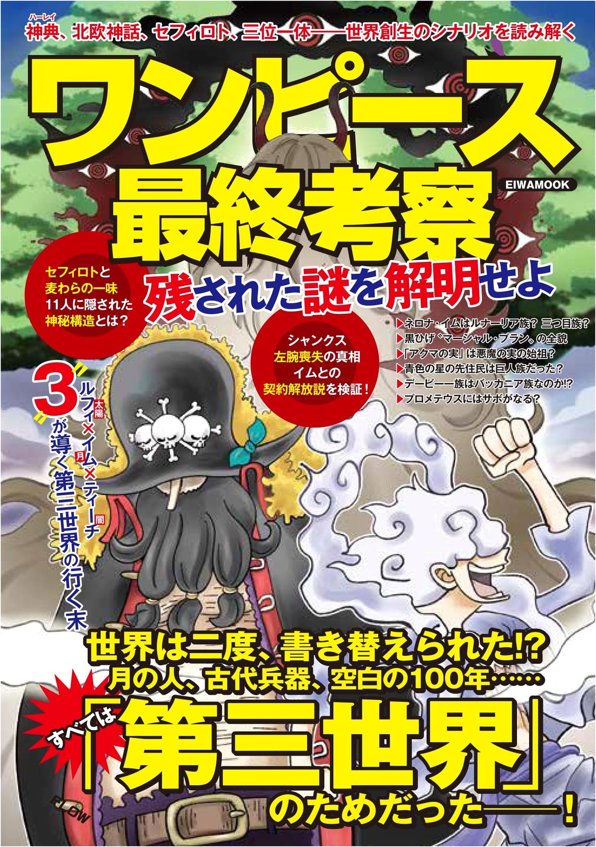One Piece Final Study: Unravel the Remaining Mysteries (EIWA MOOK)