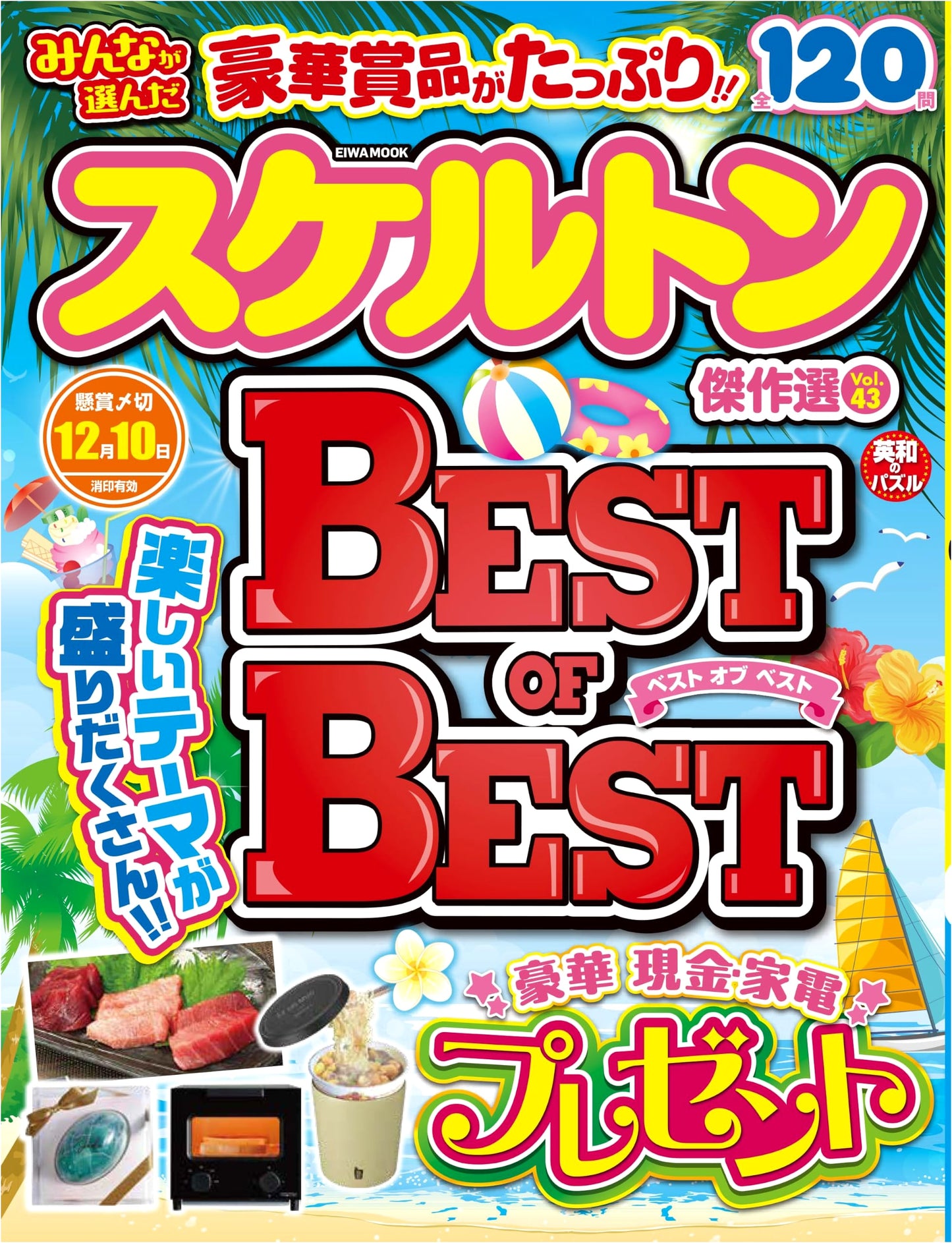 Everyone's Choice: Skeleton Masterpiece Collection Vol. 43 (EIWA MOOK)