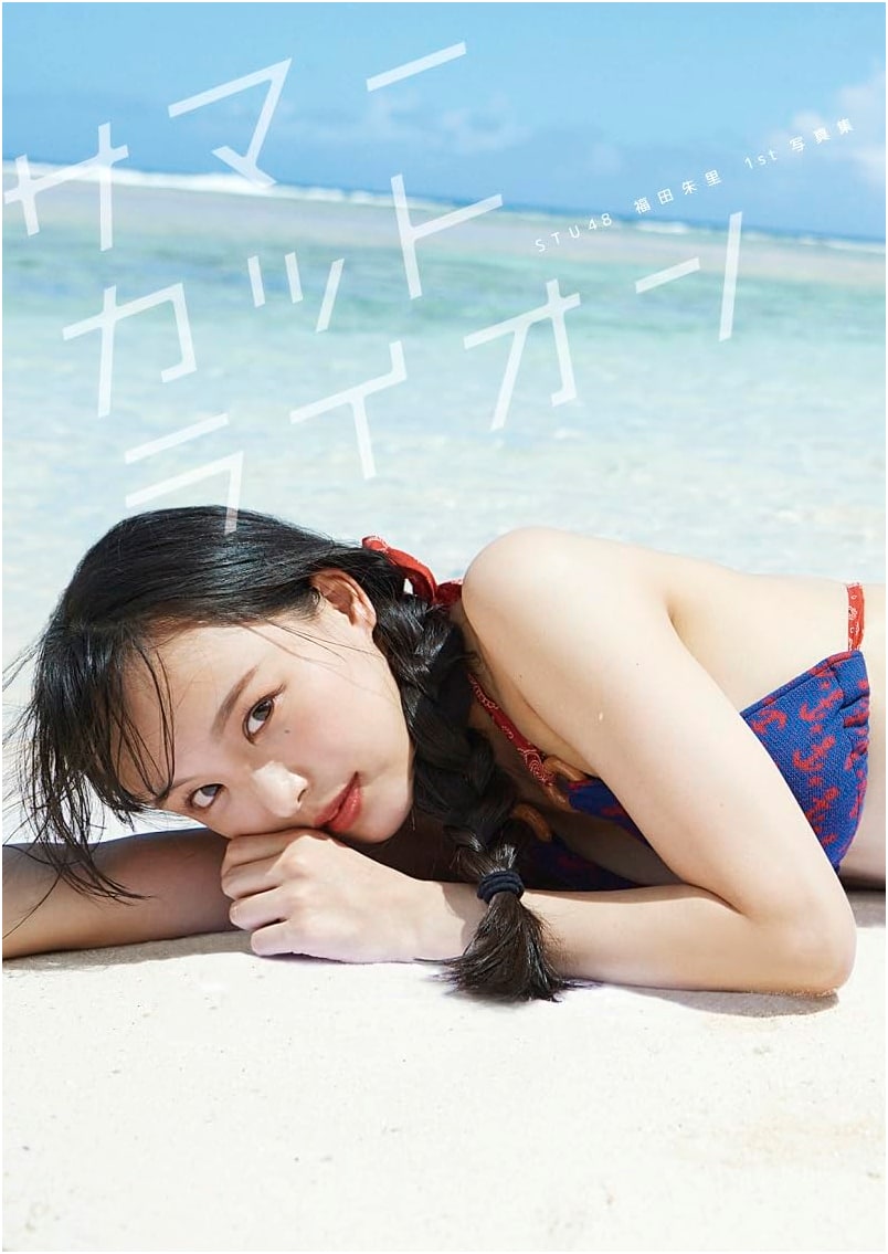 STU48 Fukuda Akari's 1st Photo Book: Summer Cut Lion