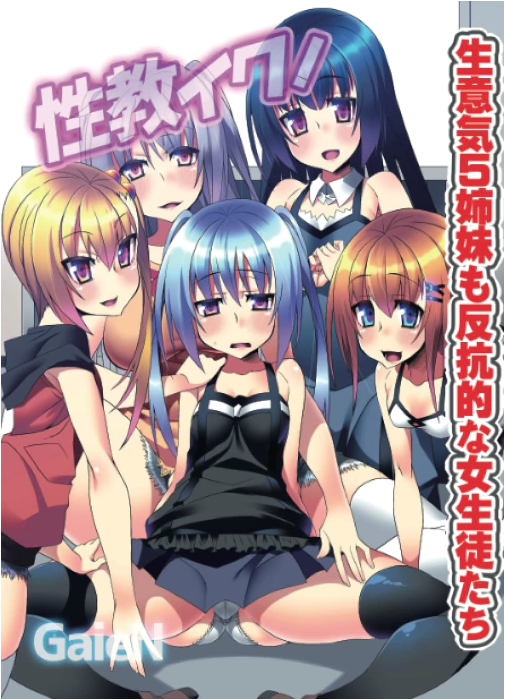 Naughty! Five Impertinent Sisters and Rebellious Female Students